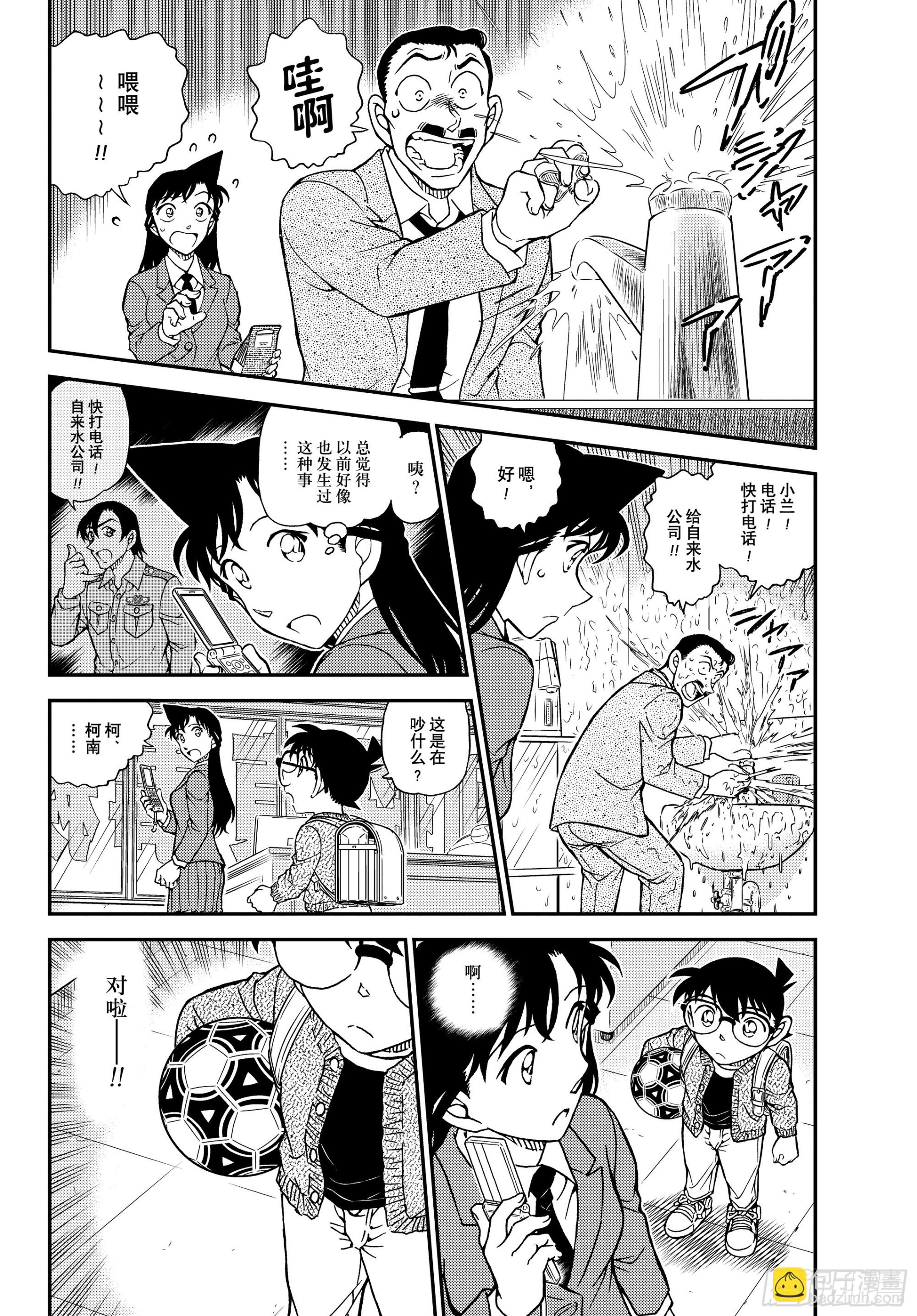 🍟名侦探柯南 FILE1134 邂逅遭遇 第4页