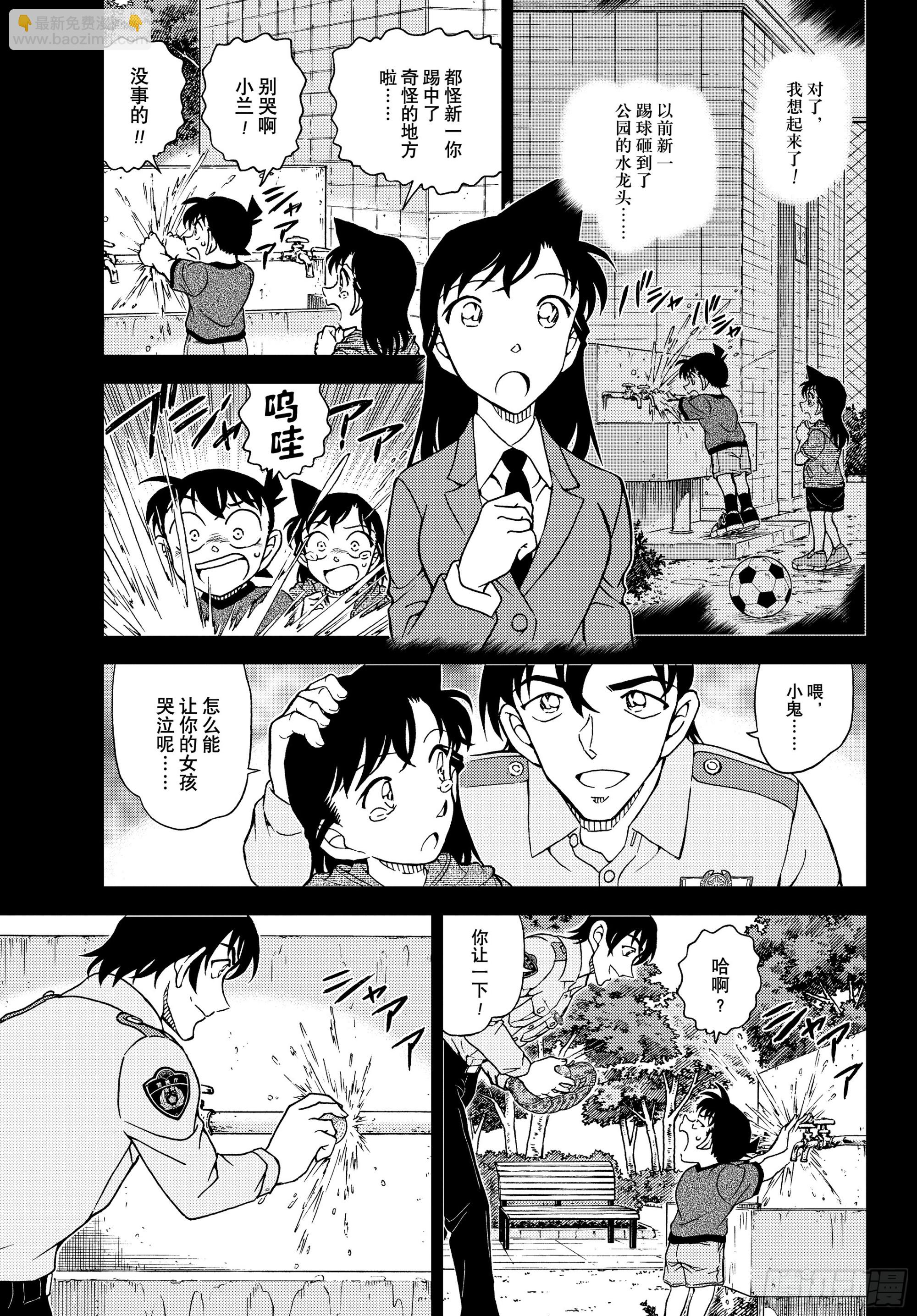 🍟名侦探柯南 FILE1134 邂逅遭遇 第5页