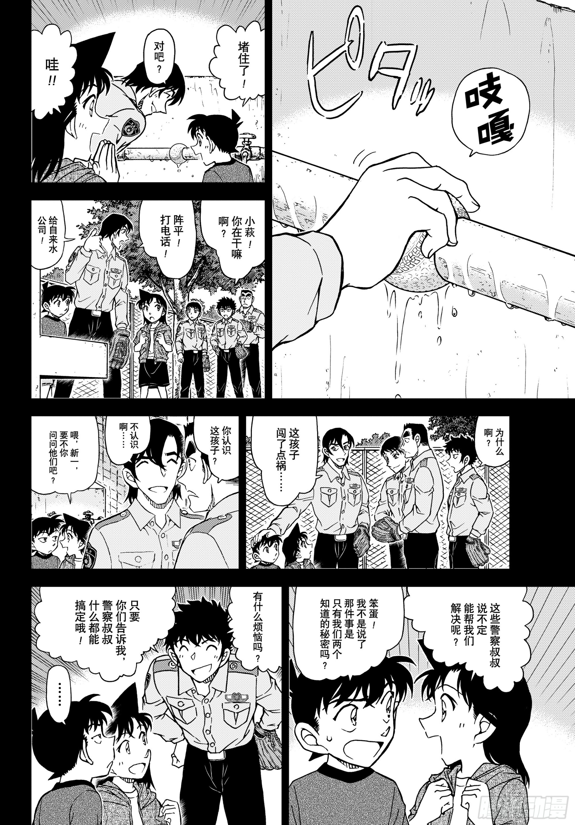 🍟名侦探柯南 FILE1134 邂逅遭遇 第6页