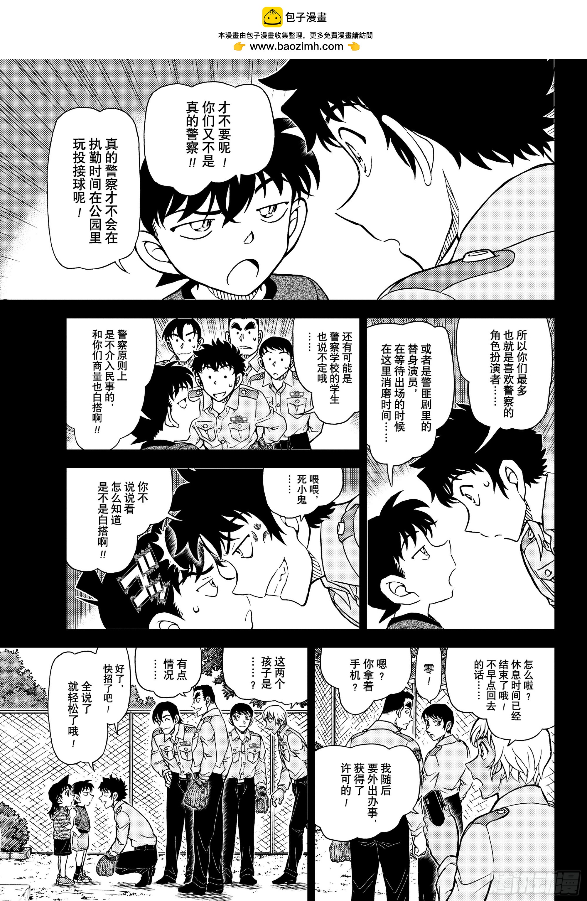 🍟名侦探柯南 FILE1134 邂逅遭遇 第7页