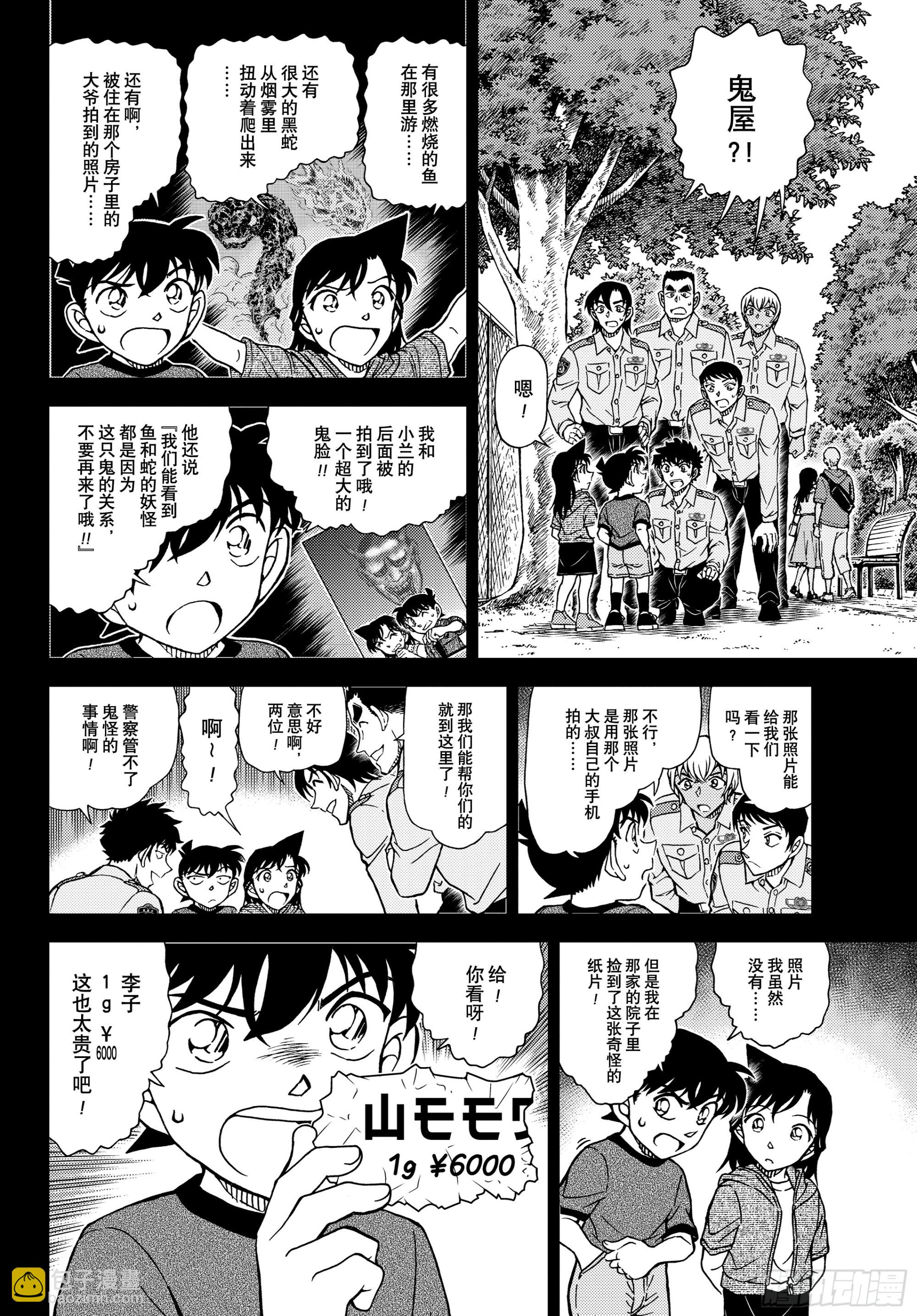 🍟名侦探柯南 FILE1134 邂逅遭遇 第8页