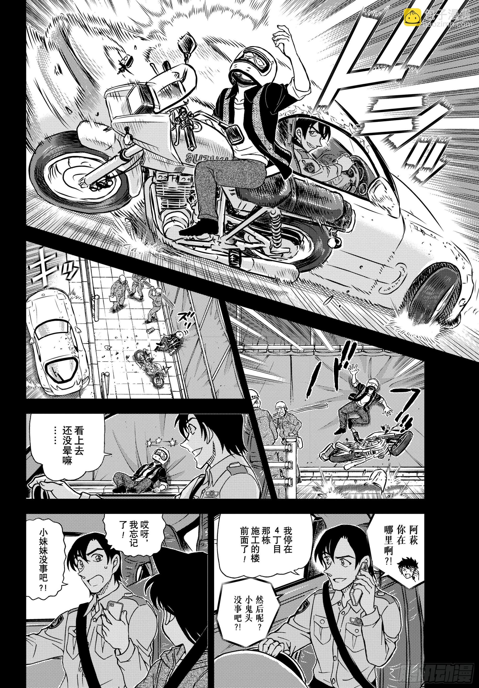 🍟名侦探柯南 FILE1136 一期一会 第10页