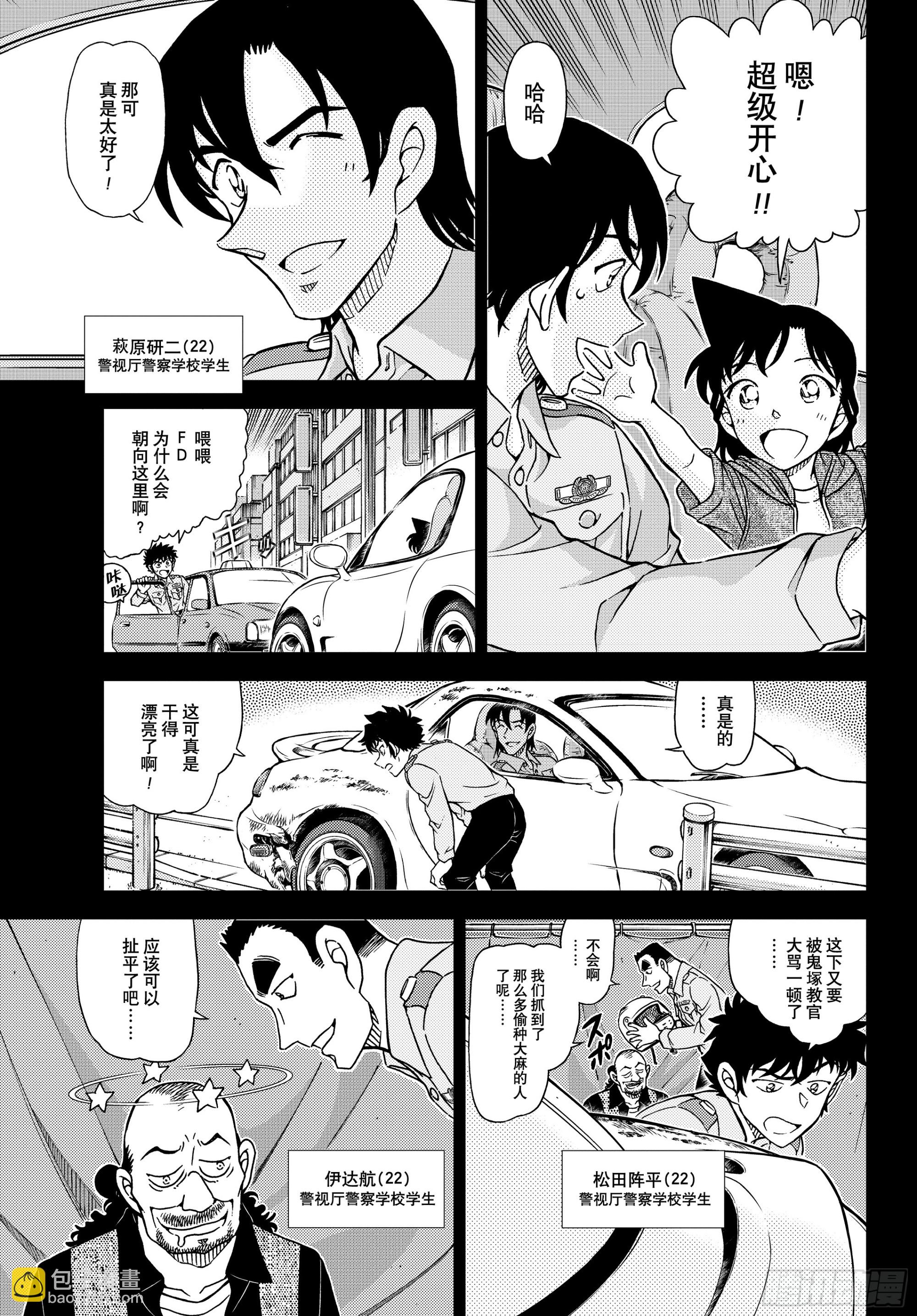 🍟名侦探柯南 FILE1136 一期一会 第11页