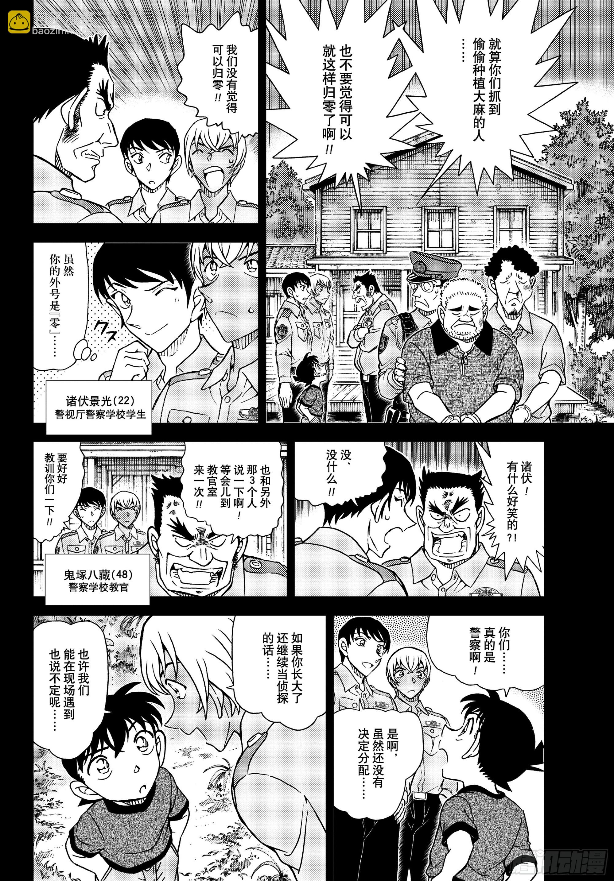 🍟名侦探柯南 FILE1136 一期一会 第12页