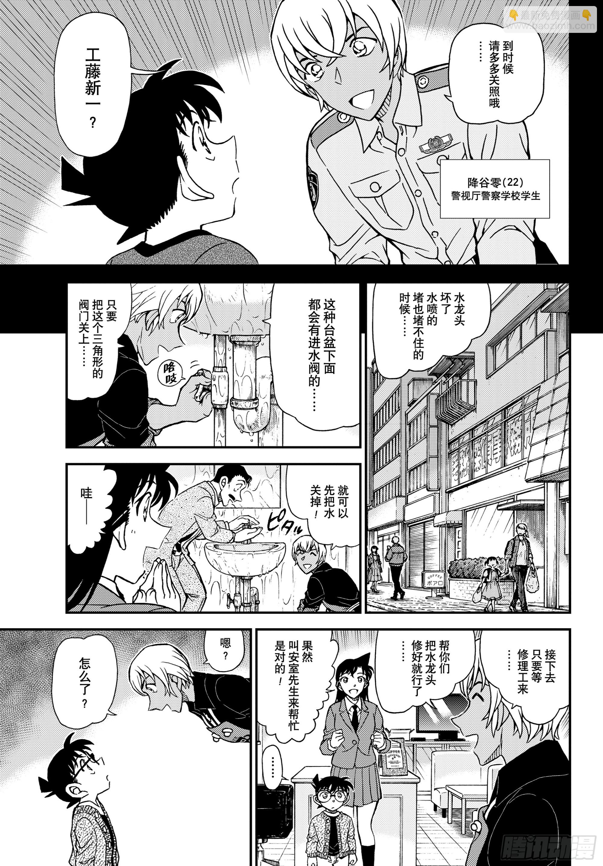 🍟名侦探柯南 FILE1136 一期一会 第13页