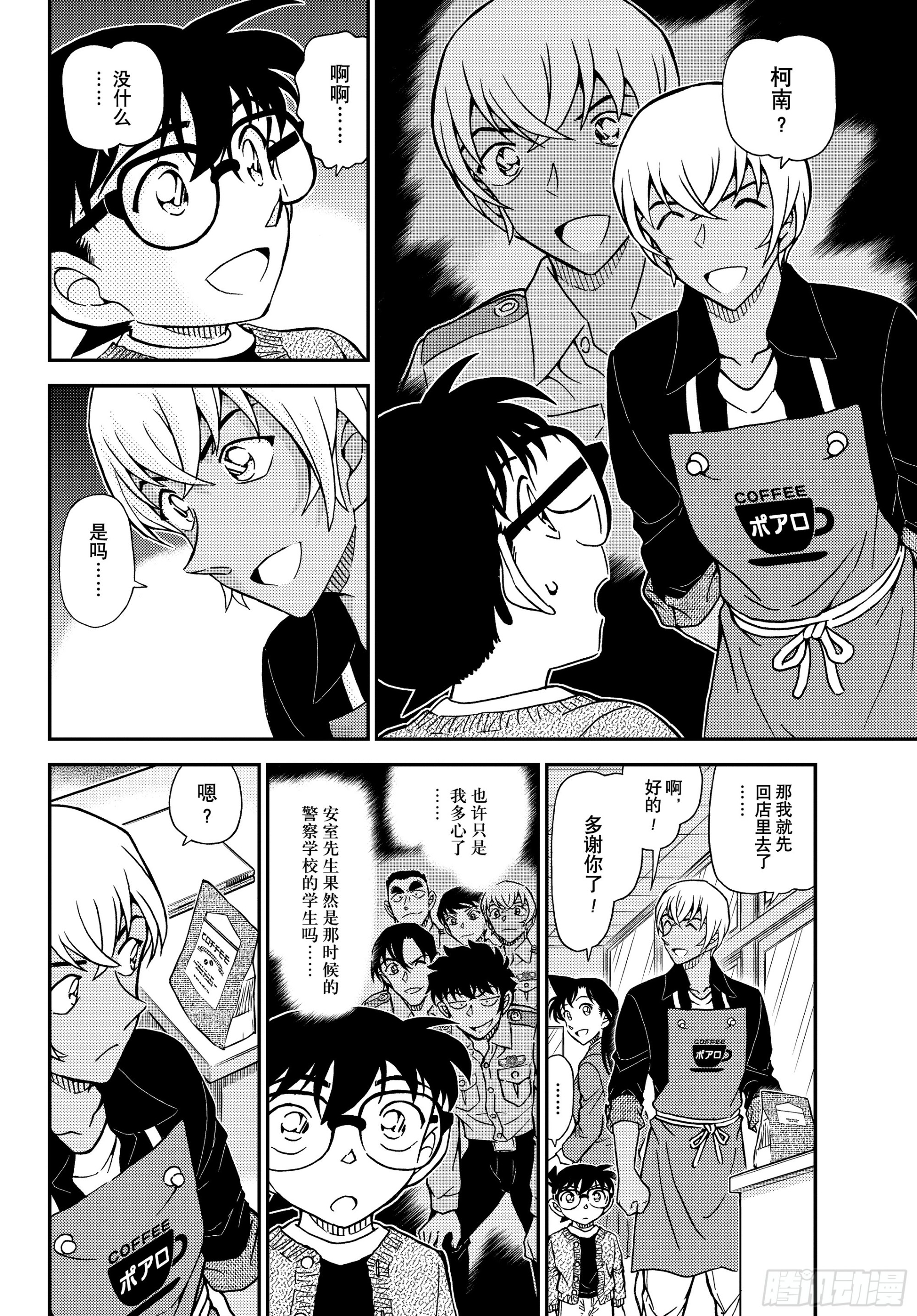 🍟名侦探柯南 FILE1136 一期一会 第14页