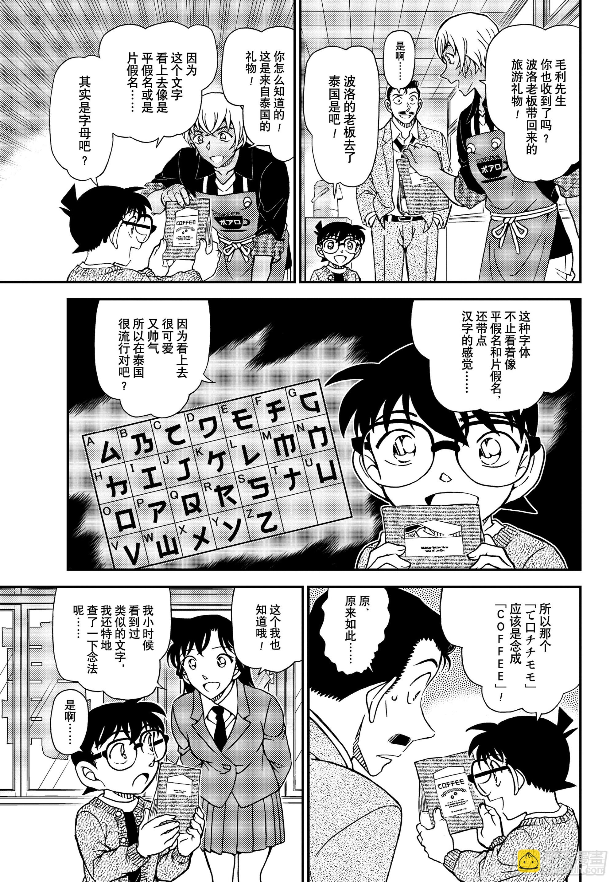 🍟名侦探柯南 FILE1136 一期一会 第15页