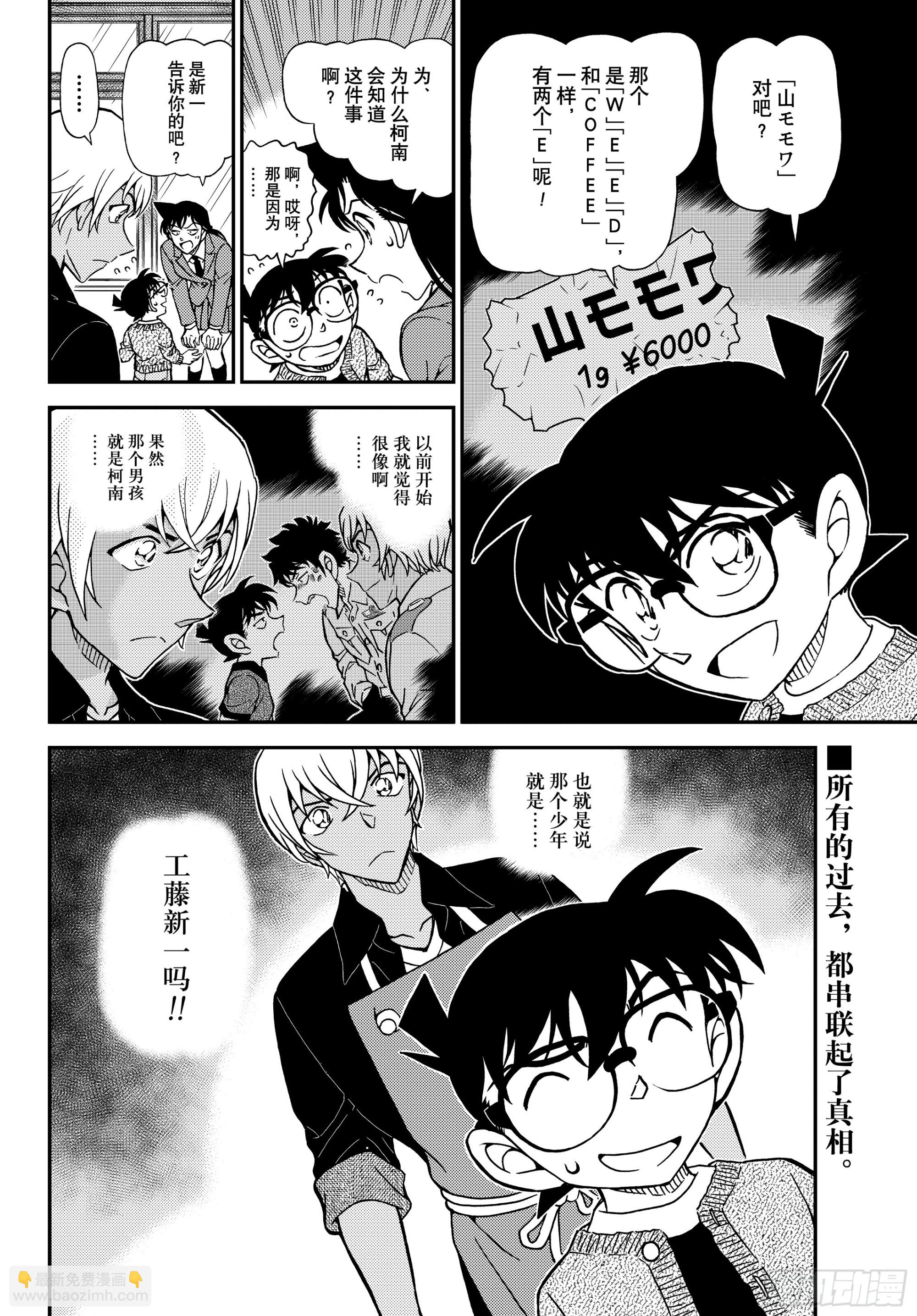 🍟名侦探柯南 FILE1136 一期一会 第16页