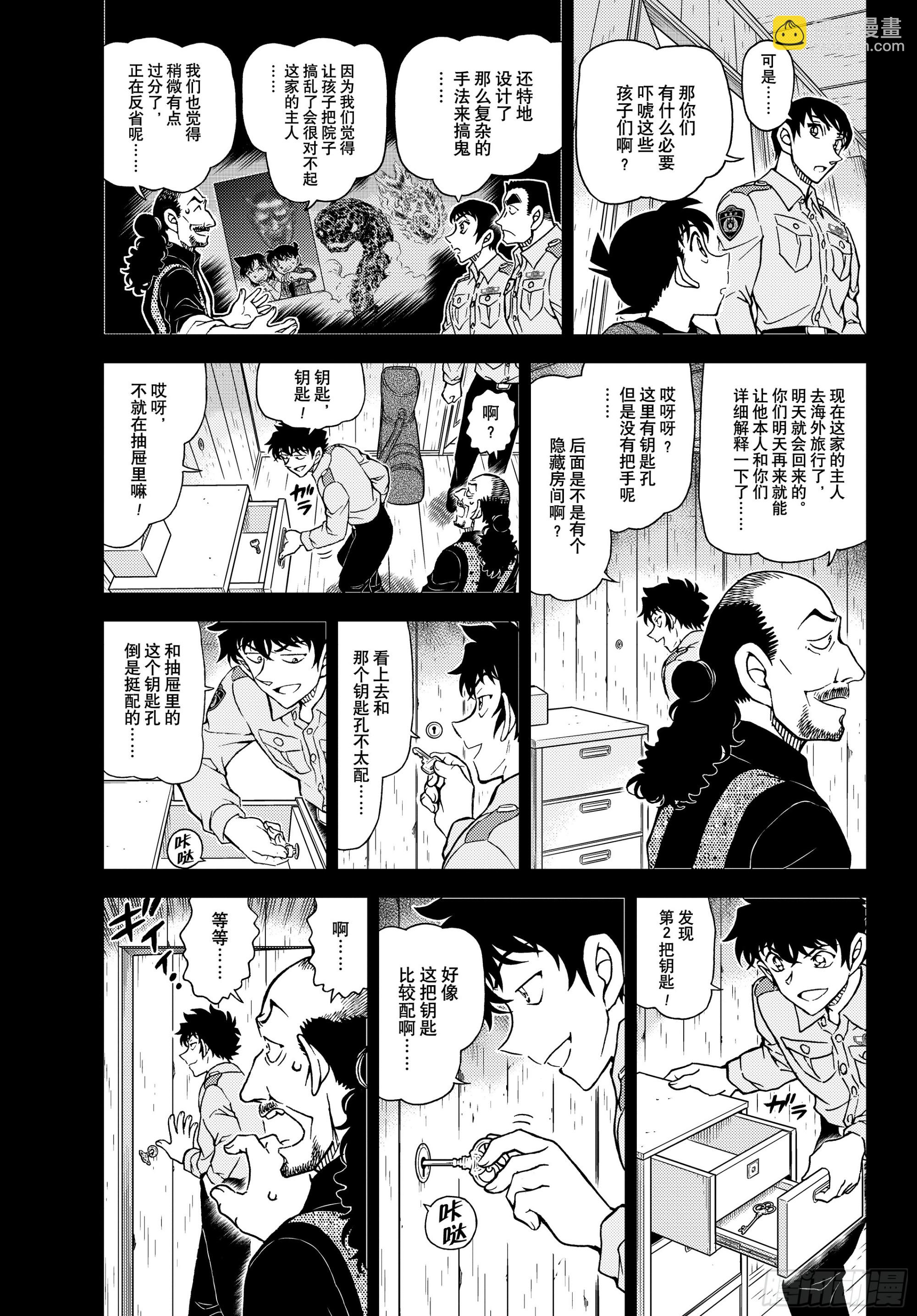 🍟名侦探柯南 FILE1136 一期一会 第3页