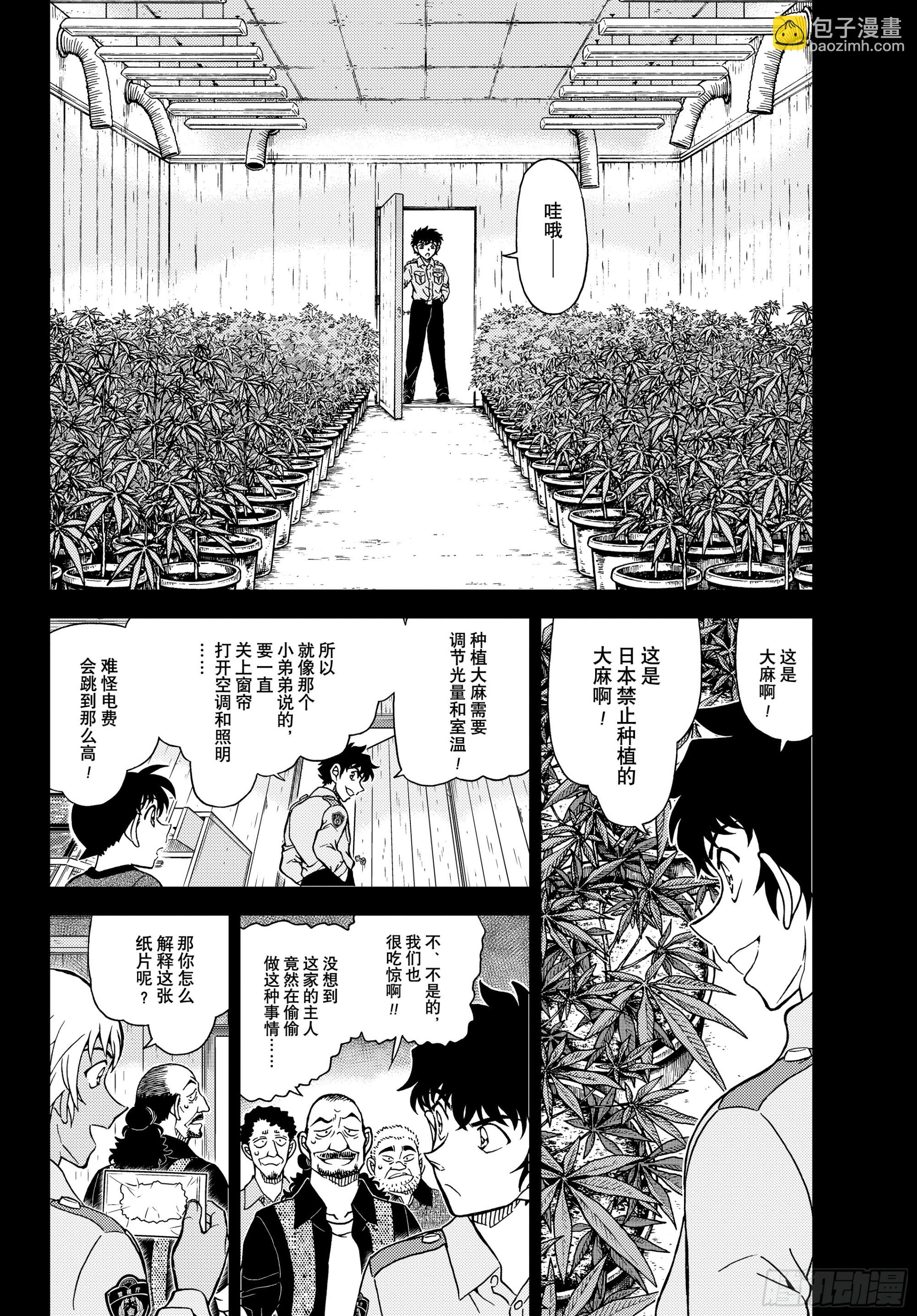 🍟名侦探柯南 FILE1136 一期一会 第4页