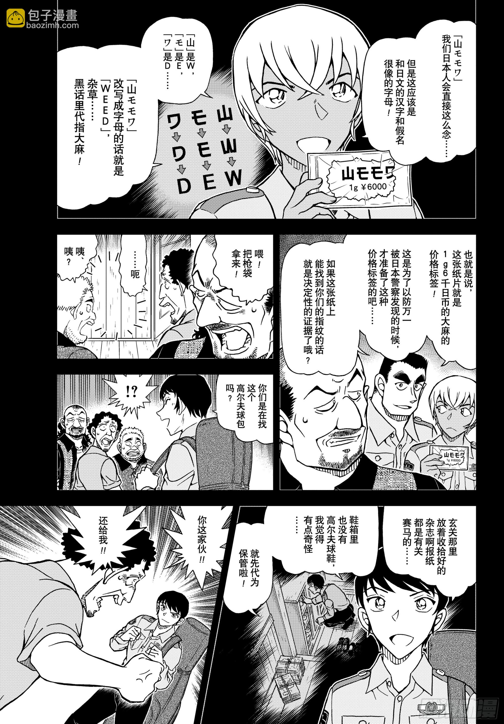 🍟名侦探柯南 FILE1136 一期一会 第5页