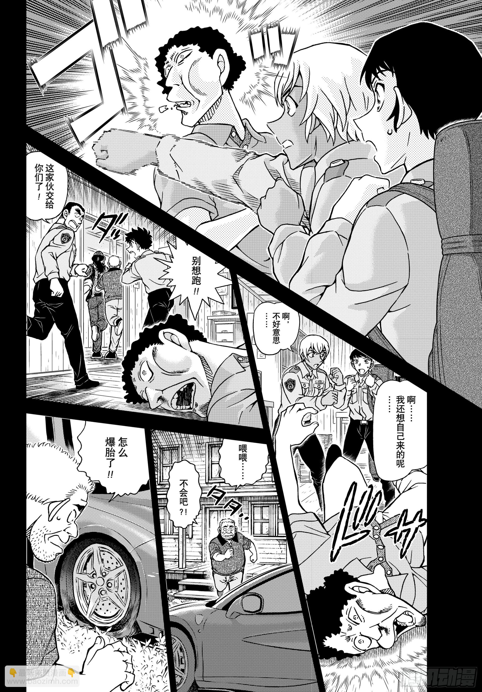 🍟名侦探柯南 FILE1136 一期一会 第6页