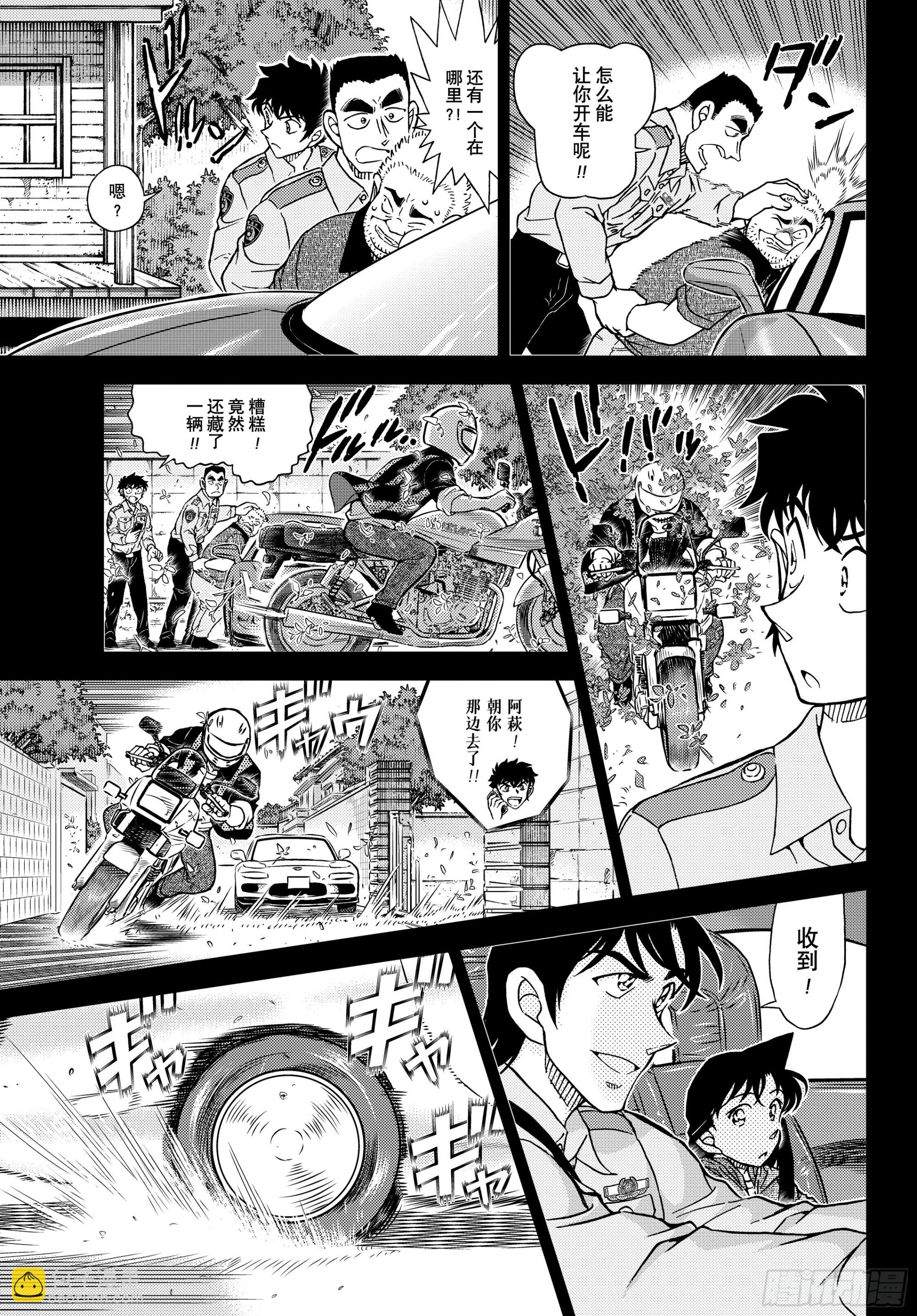 🍟名侦探柯南 FILE1136 一期一会 第7页