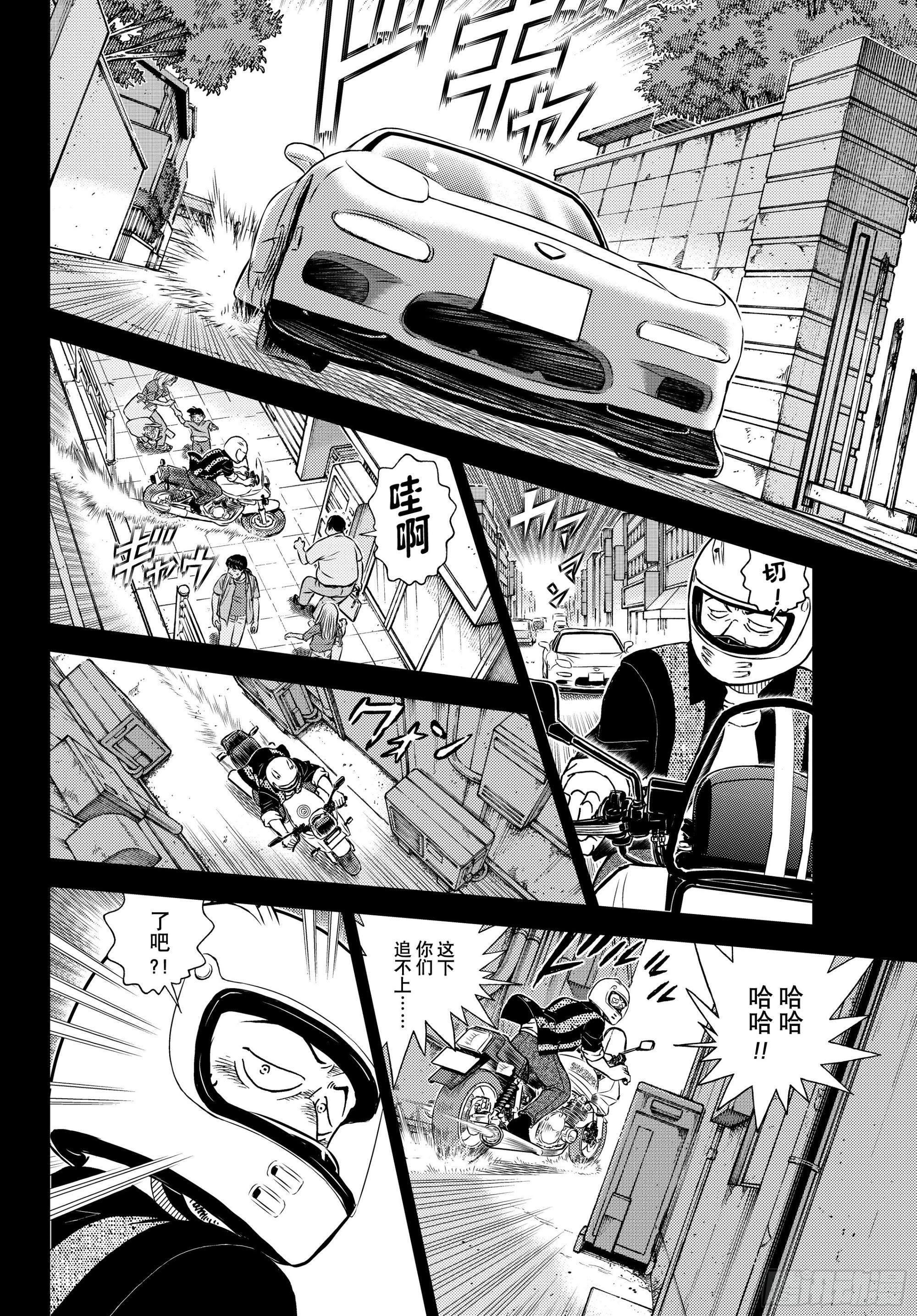 🍟名侦探柯南 FILE1136 一期一会 第8页