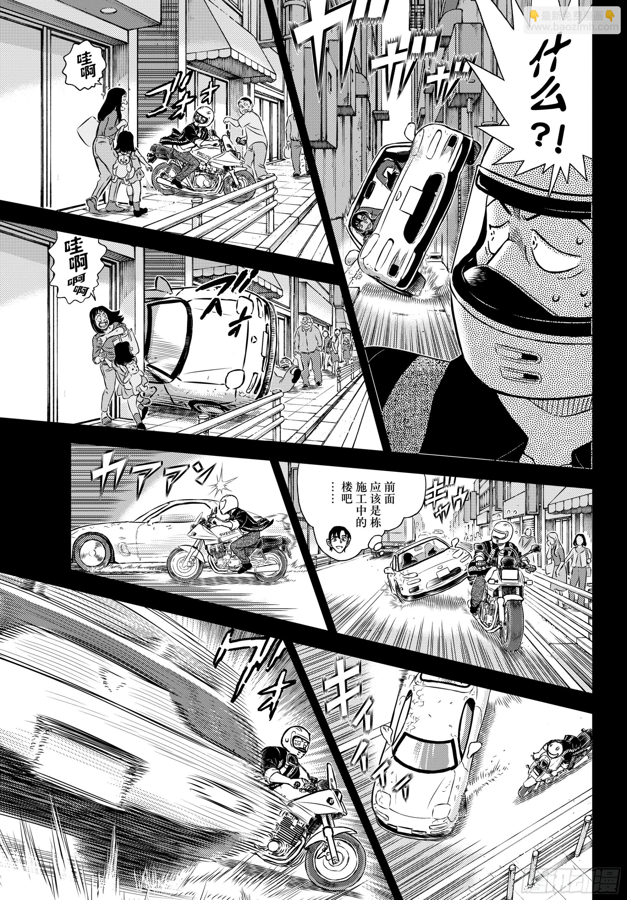 🍟名侦探柯南 FILE1136 一期一会 第9页