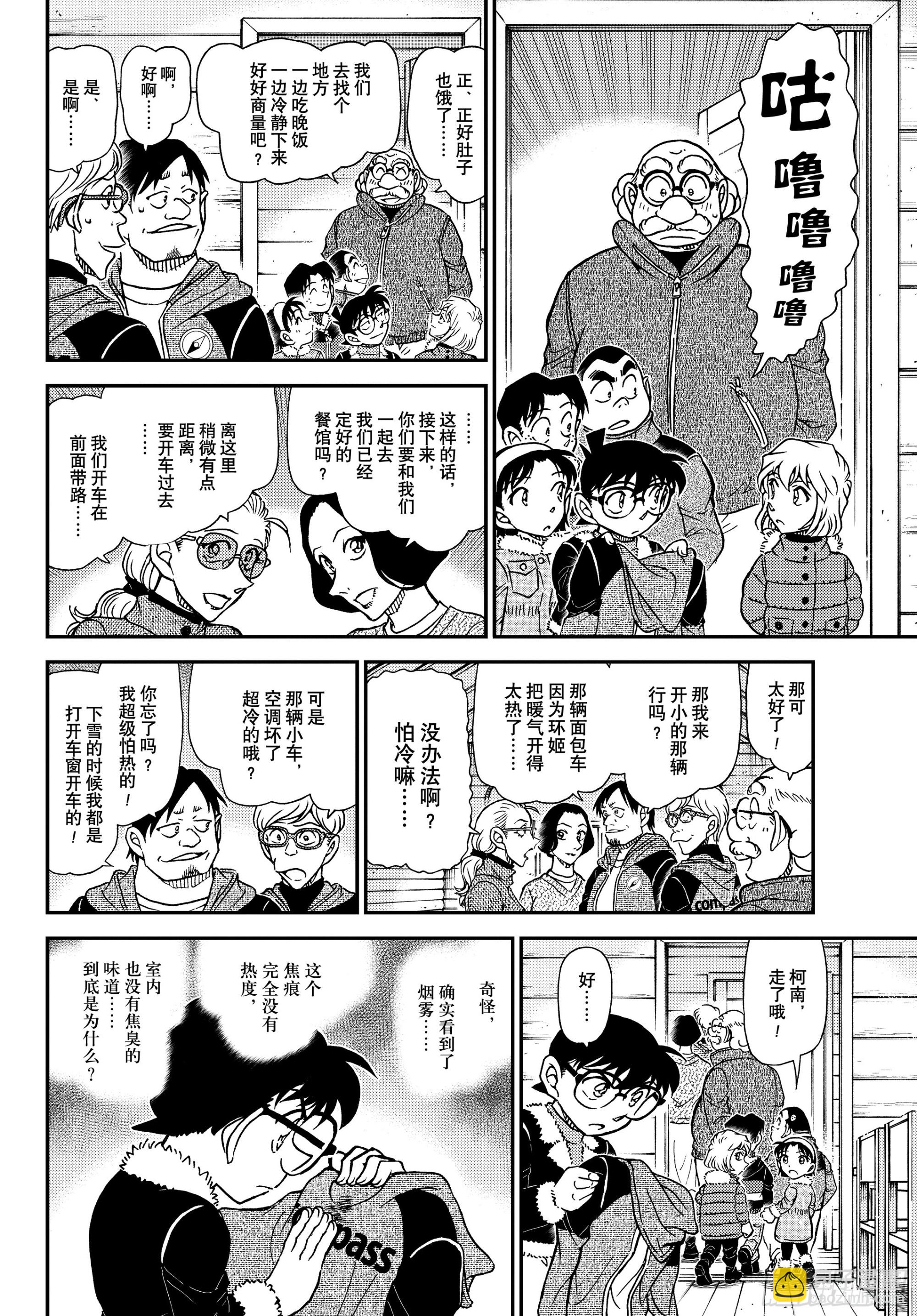 🍟名侦探柯南 FILE1138 火焰再燃 第10页