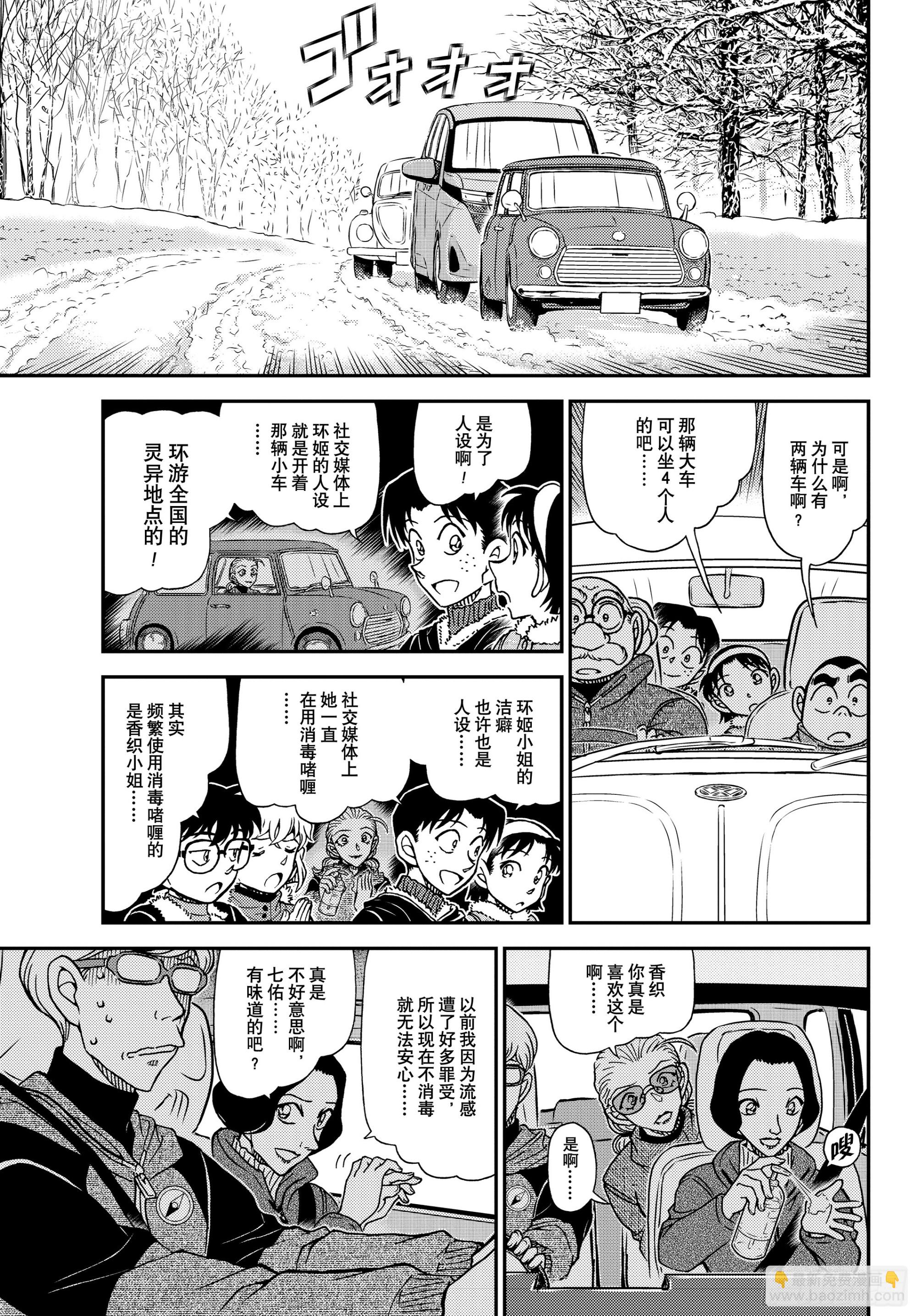 🍟名侦探柯南 FILE1138 火焰再燃 第11页