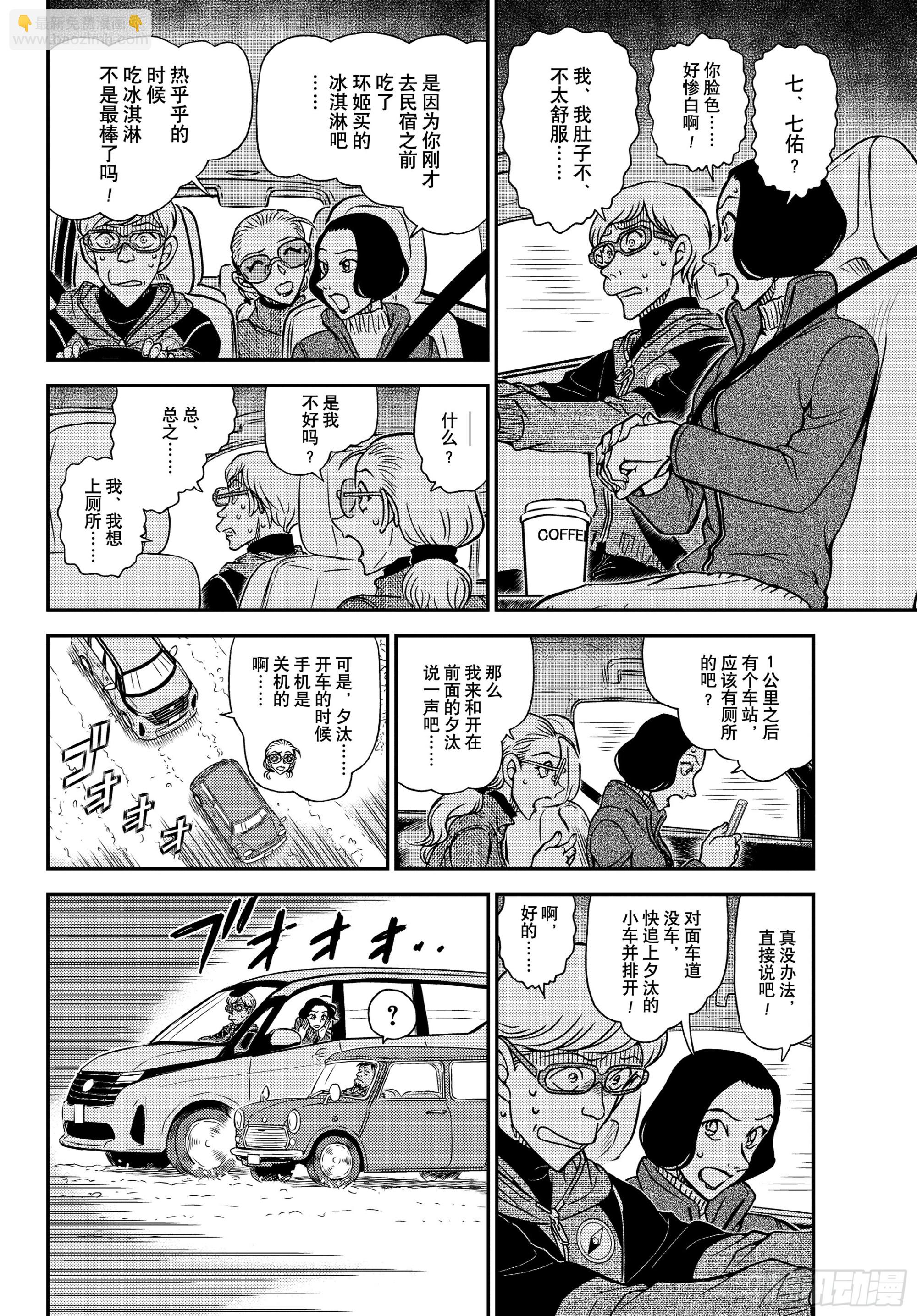 🍟名侦探柯南 FILE1138 火焰再燃 第12页