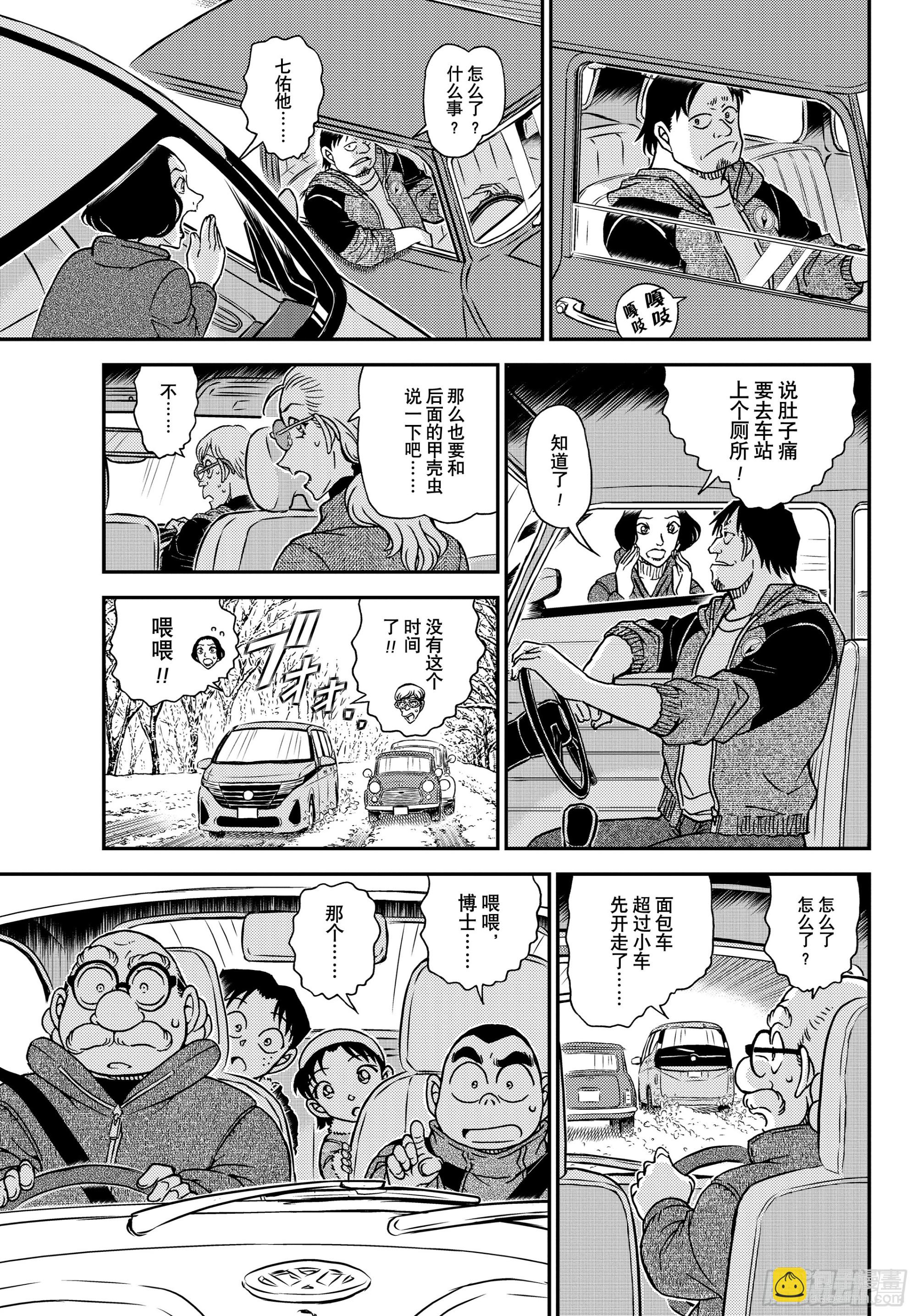🍟名侦探柯南 FILE1138 火焰再燃 第13页