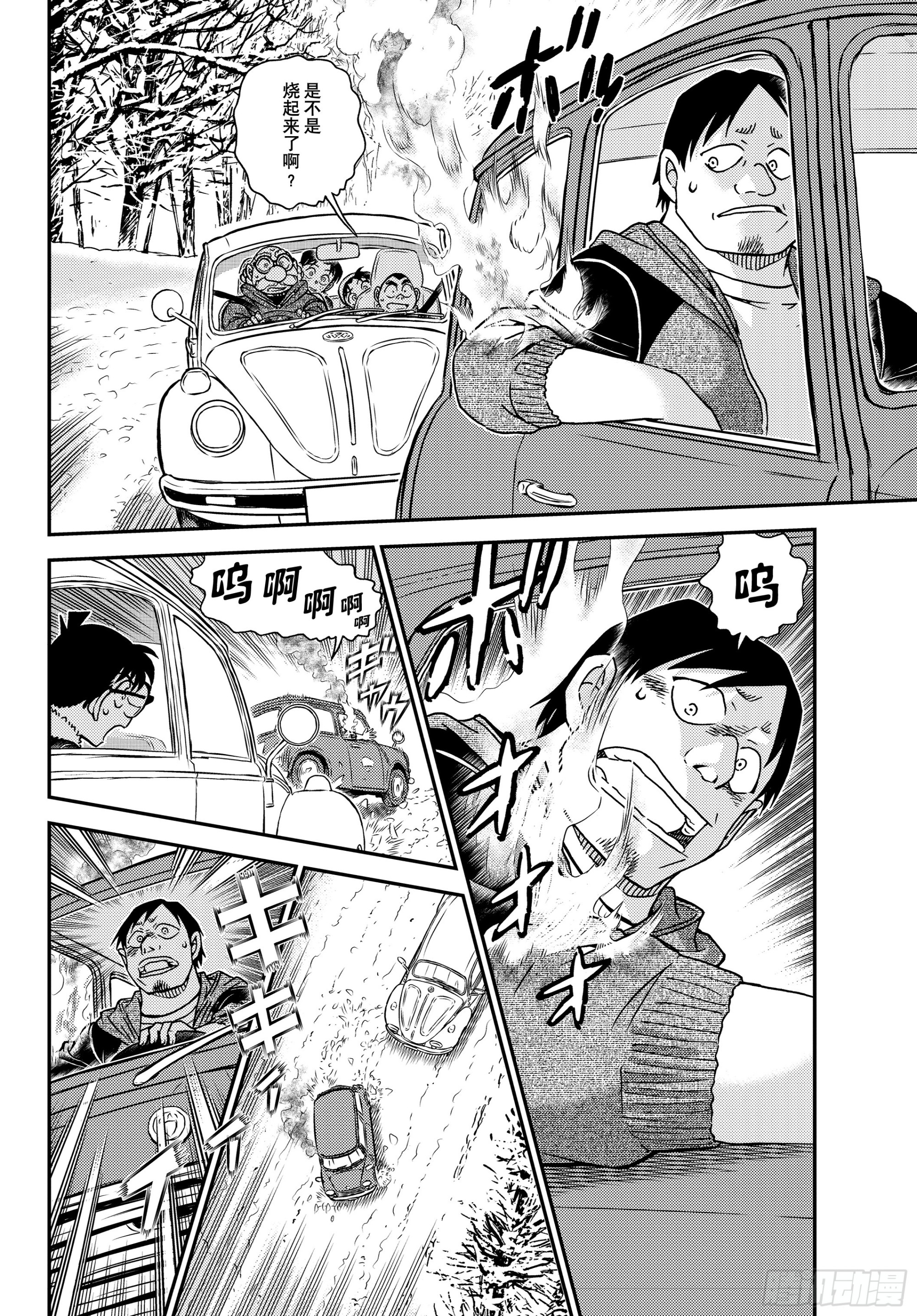 🍟名侦探柯南 FILE1138 火焰再燃 第14页