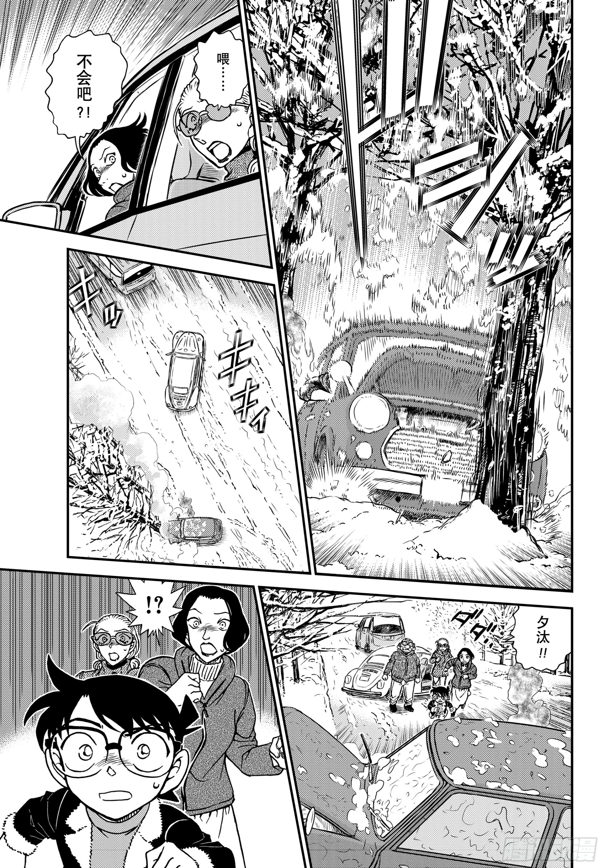 🍟名侦探柯南 FILE1138 火焰再燃 第15页