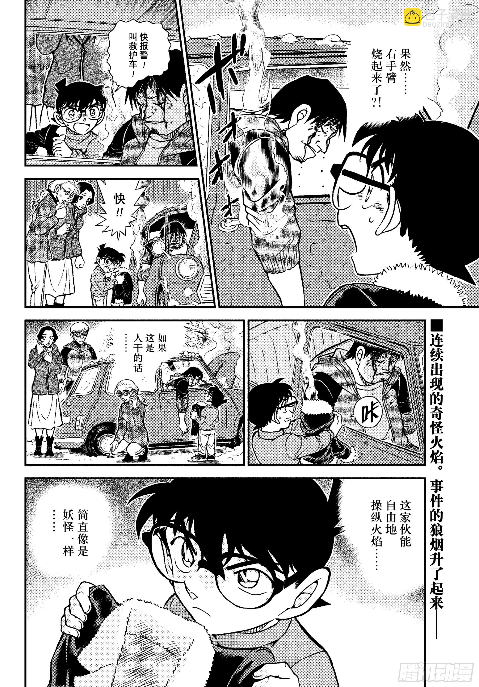 🍟名侦探柯南 FILE1138 火焰再燃 第16页