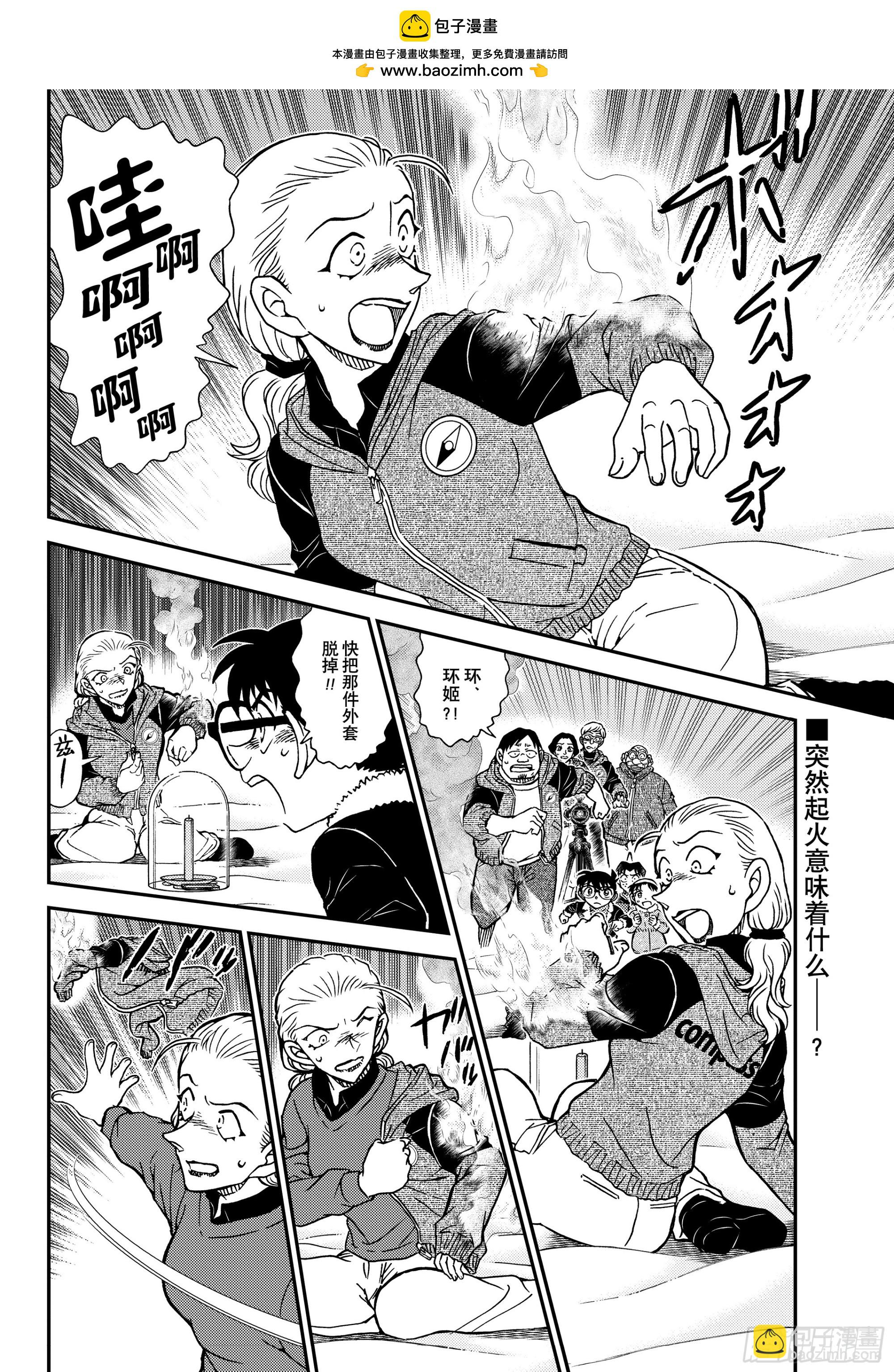 🍟名侦探柯南 FILE1138 火焰再燃 第2页