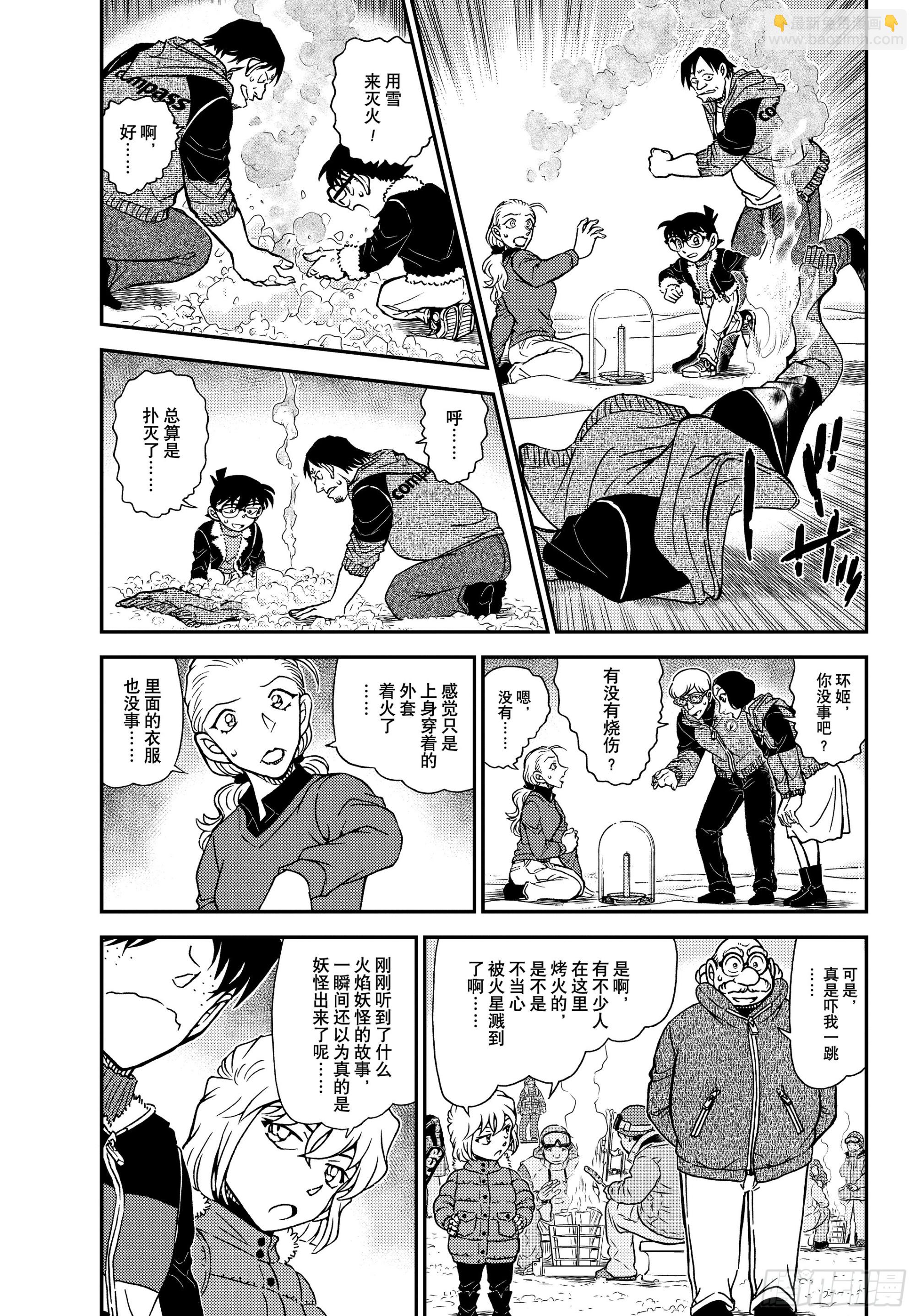 🍟名侦探柯南 FILE1138 火焰再燃 第3页