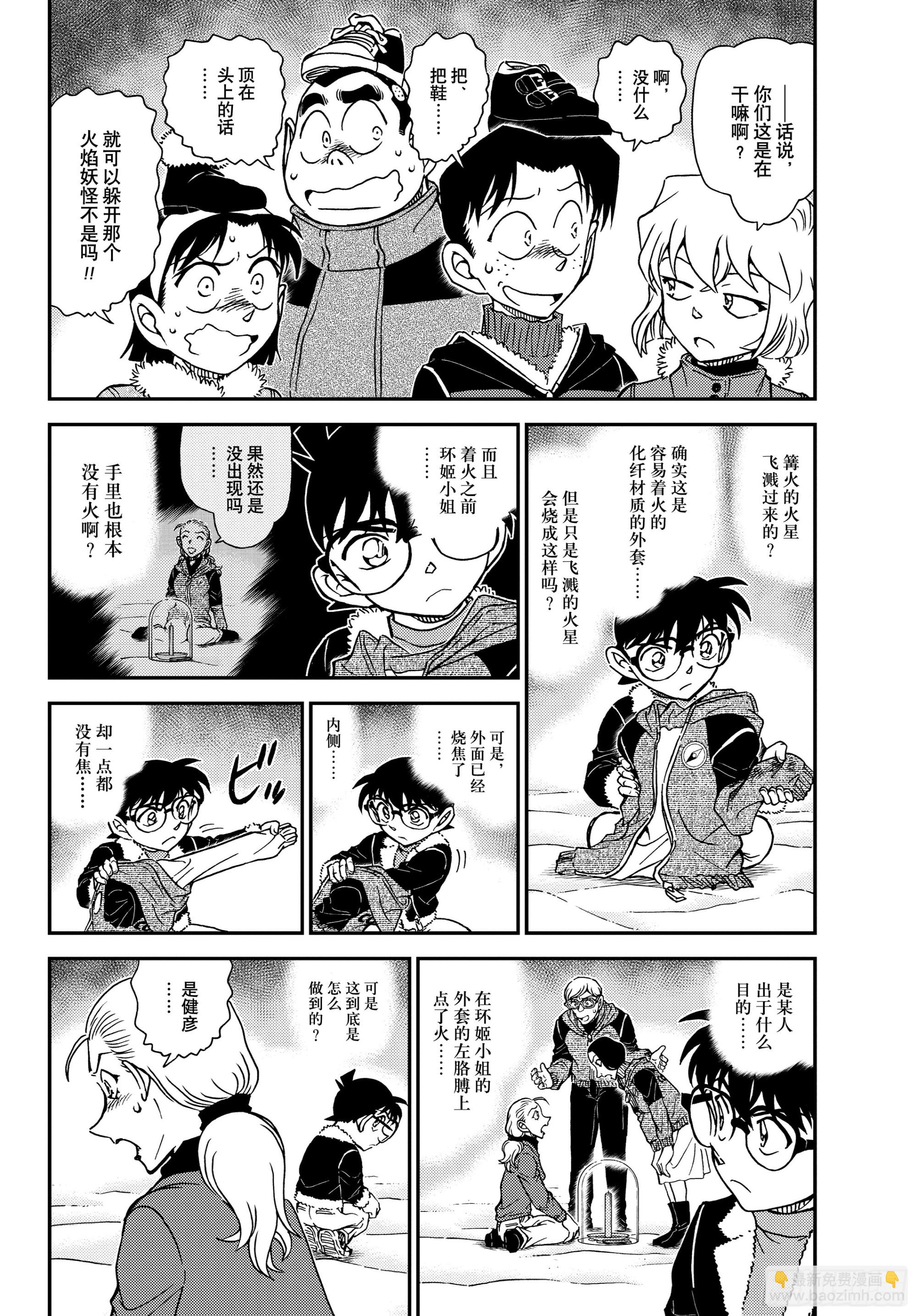 🍟名侦探柯南 FILE1138 火焰再燃 第4页