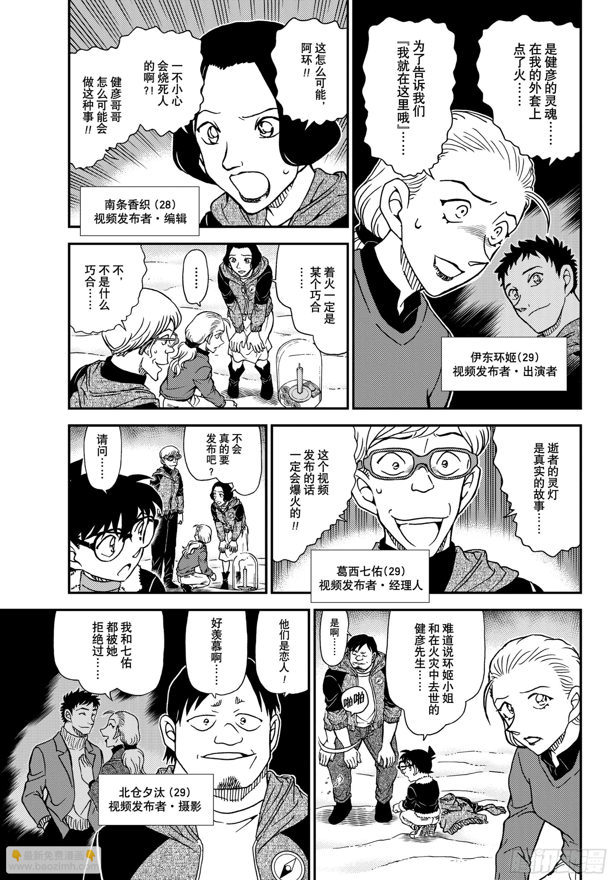 🍟名侦探柯南 FILE1138 火焰再燃 第5页