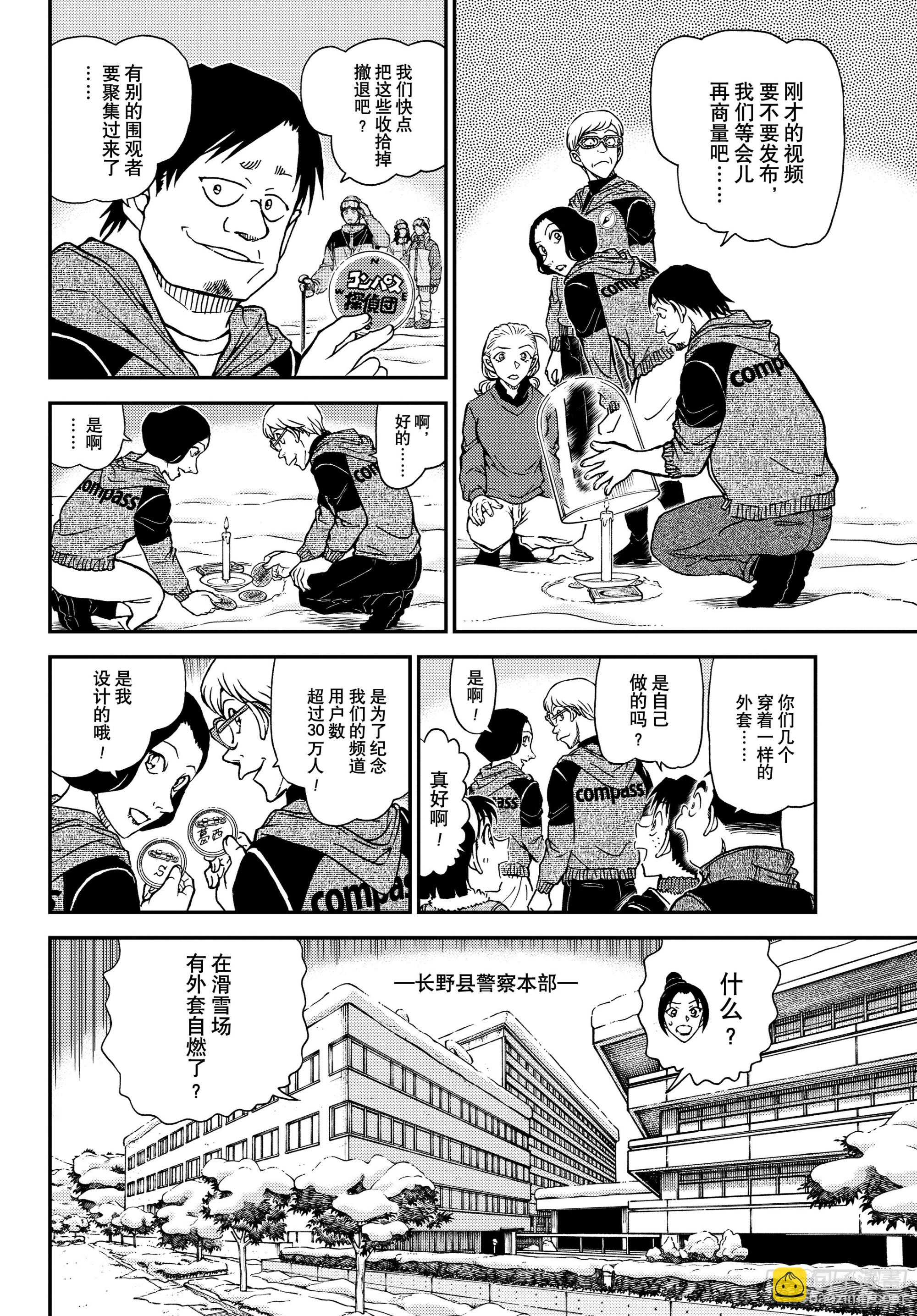 🍟名侦探柯南 FILE1138 火焰再燃 第6页