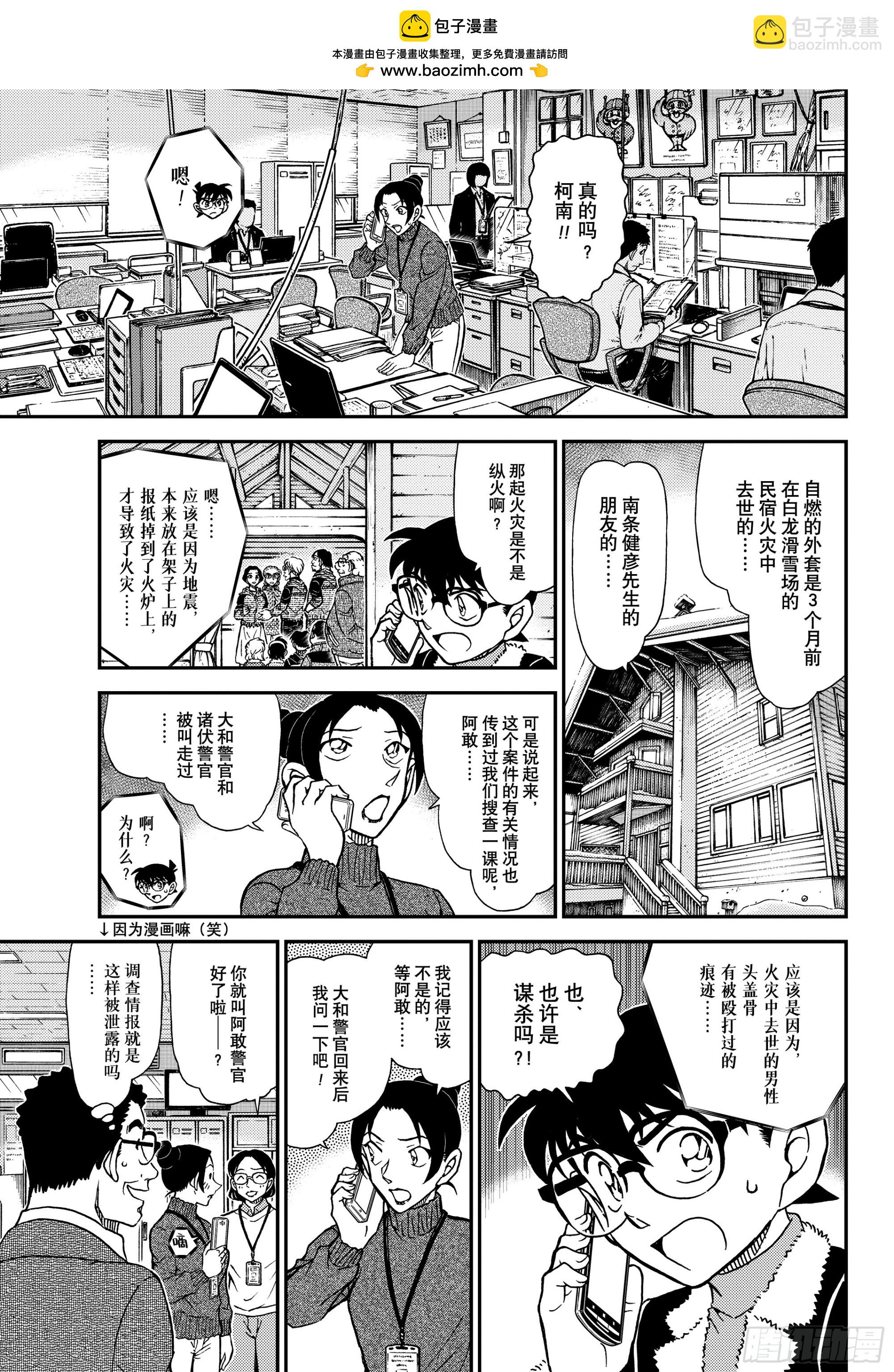 🍟名侦探柯南 FILE1138 火焰再燃 第7页
