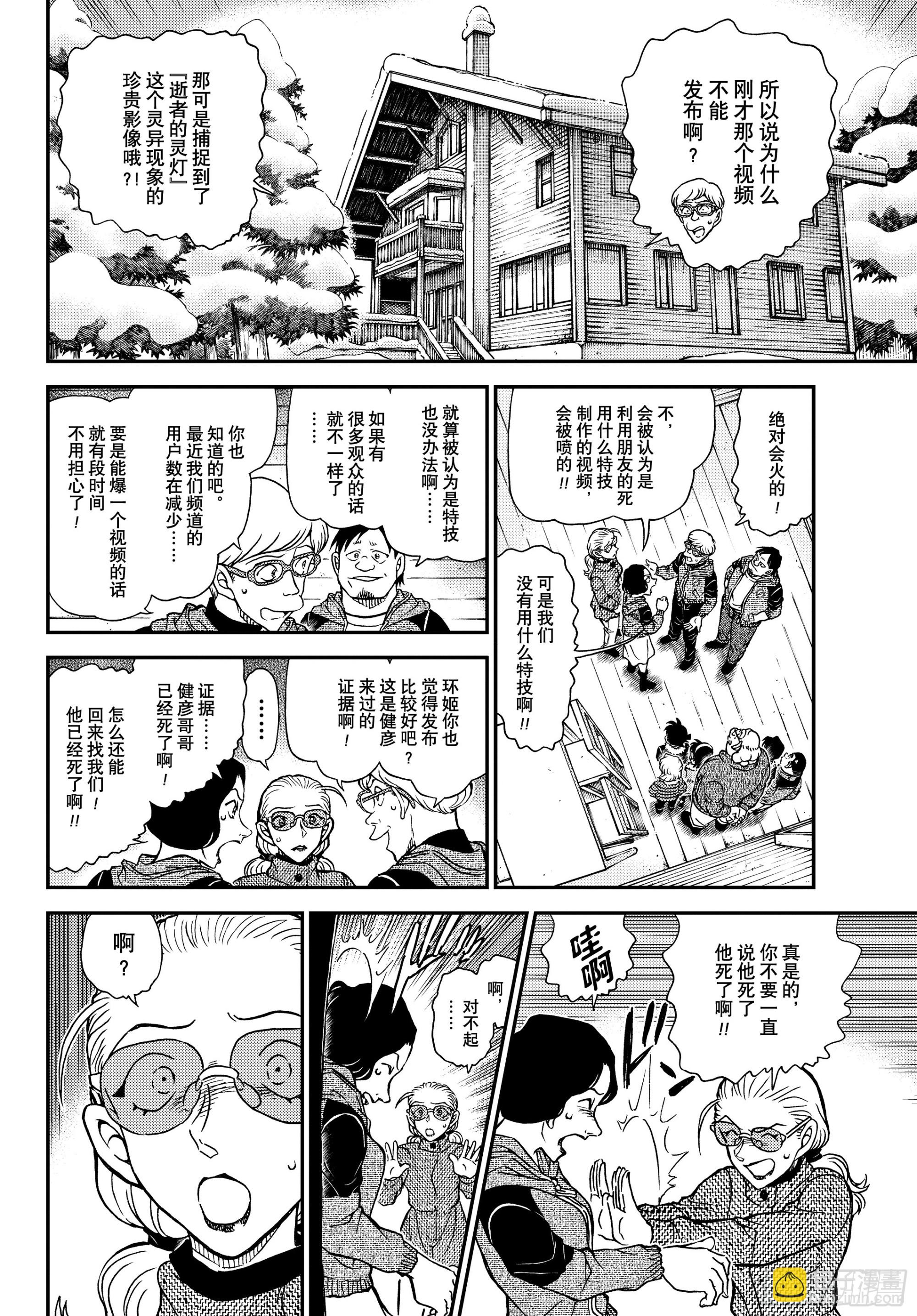 🍟名侦探柯南 FILE1138 火焰再燃 第8页