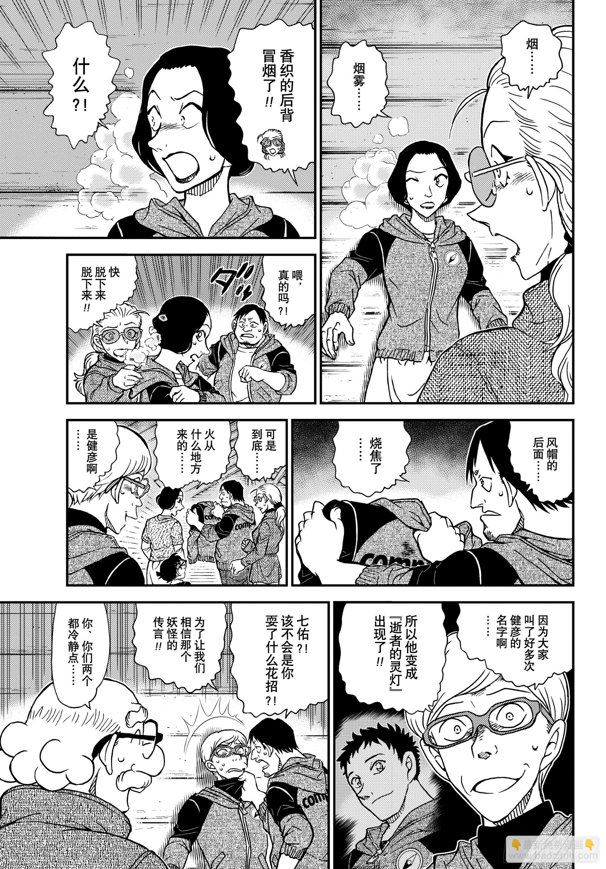 🍟名侦探柯南 FILE1138 火焰再燃 第9页