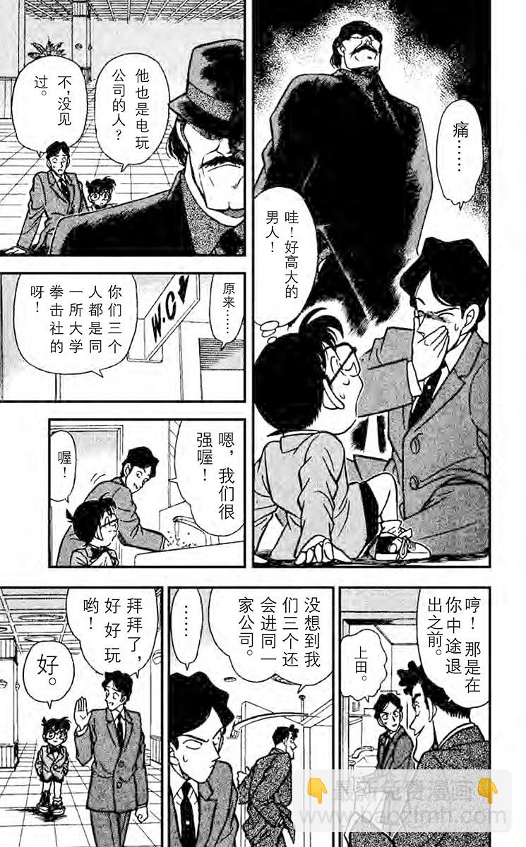 🍟名侦探柯南 FILE.4 突如其来的遭遇 第11页