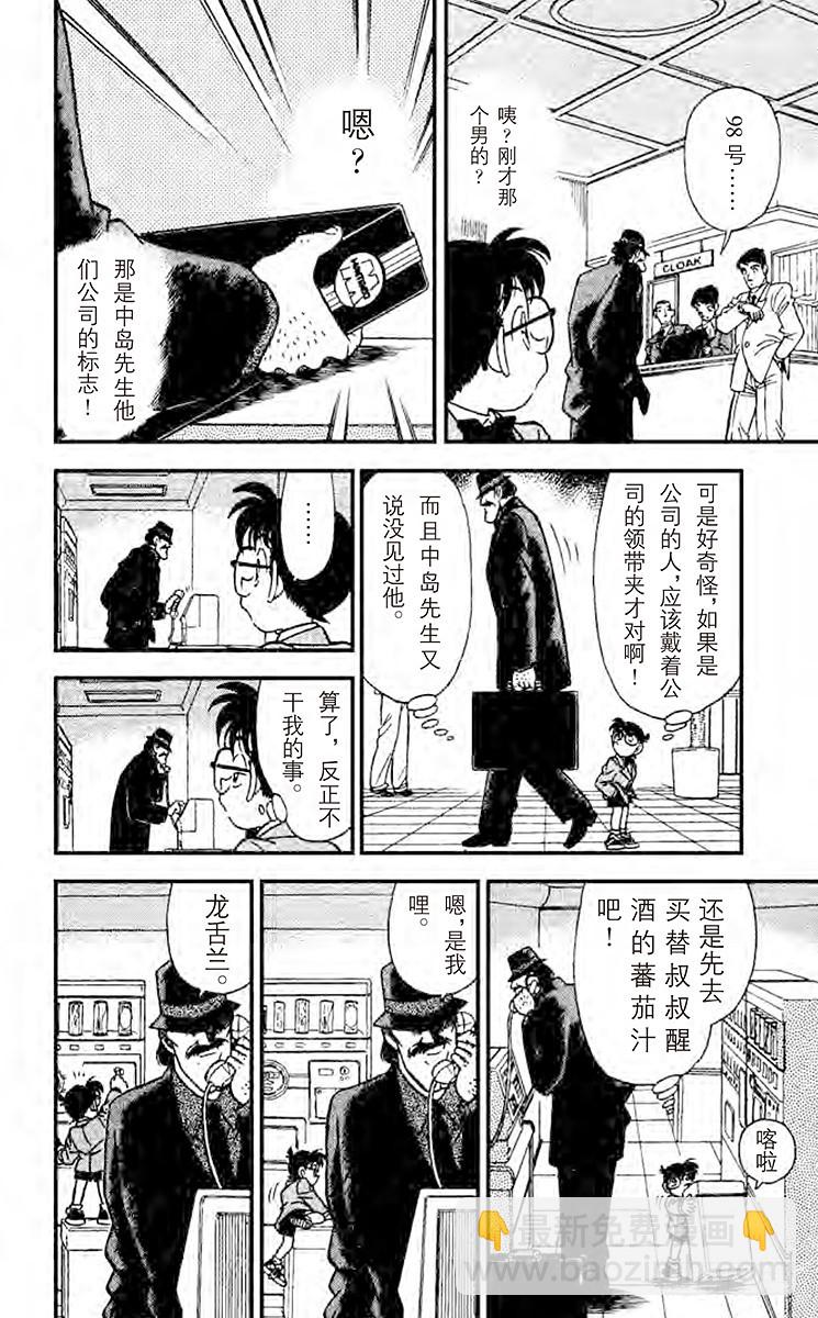 🍟名侦探柯南 FILE.4 突如其来的遭遇 第12页