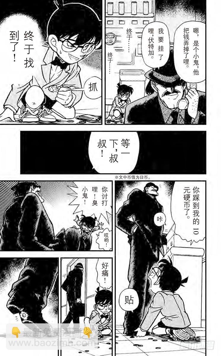 🍟名侦探柯南 FILE.4 突如其来的遭遇 第15页