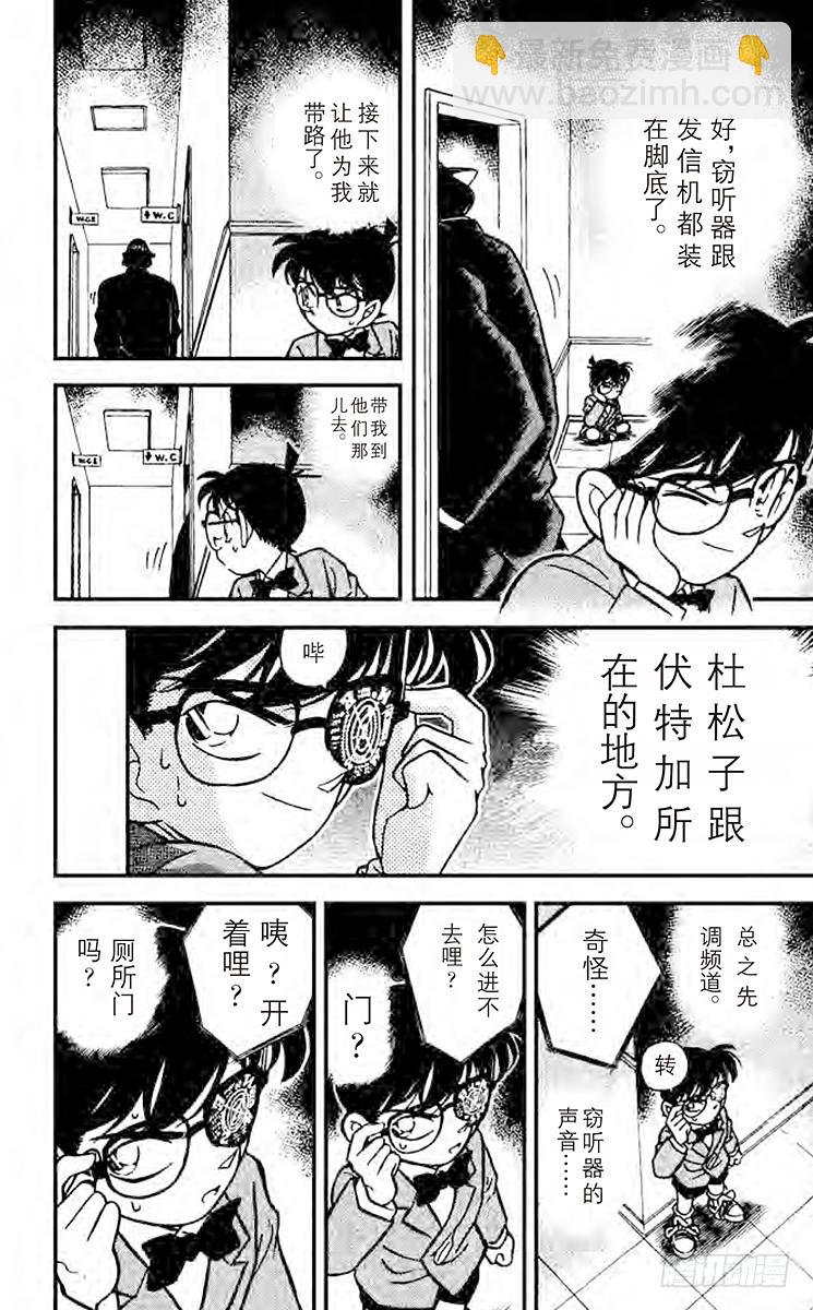 🍟名侦探柯南 FILE.4 突如其来的遭遇 第16页