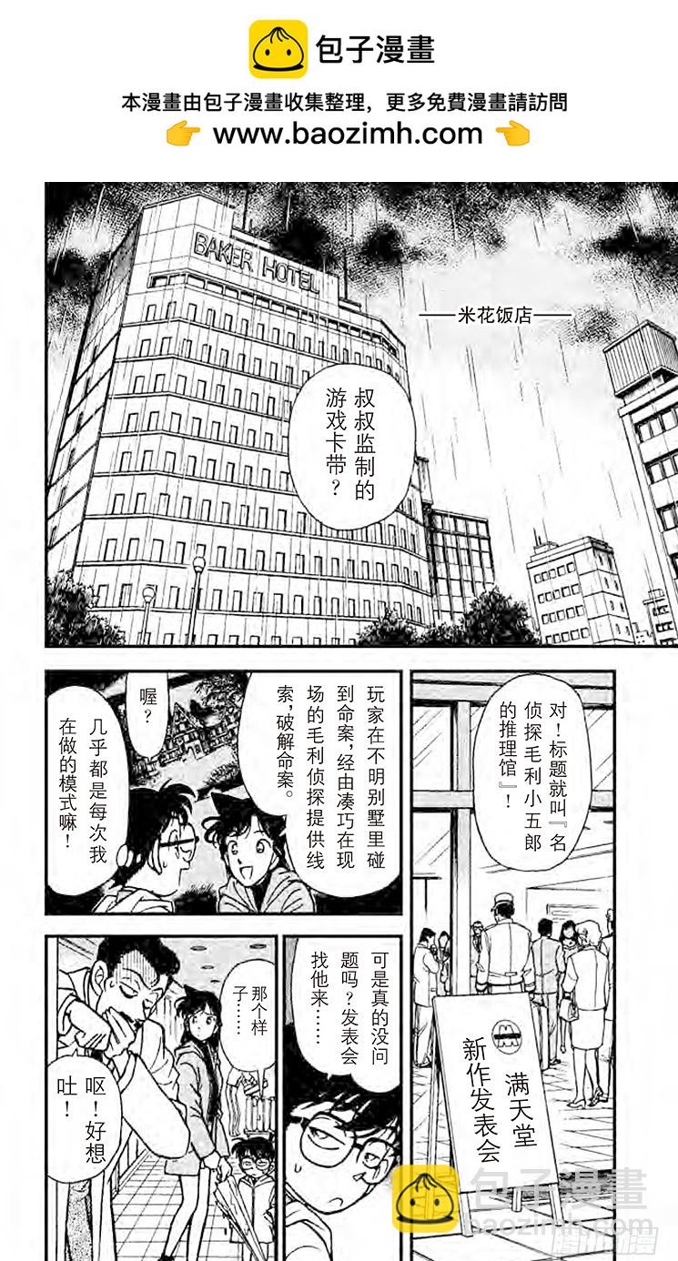 🍟名侦探柯南 FILE.4 突如其来的遭遇 第2页