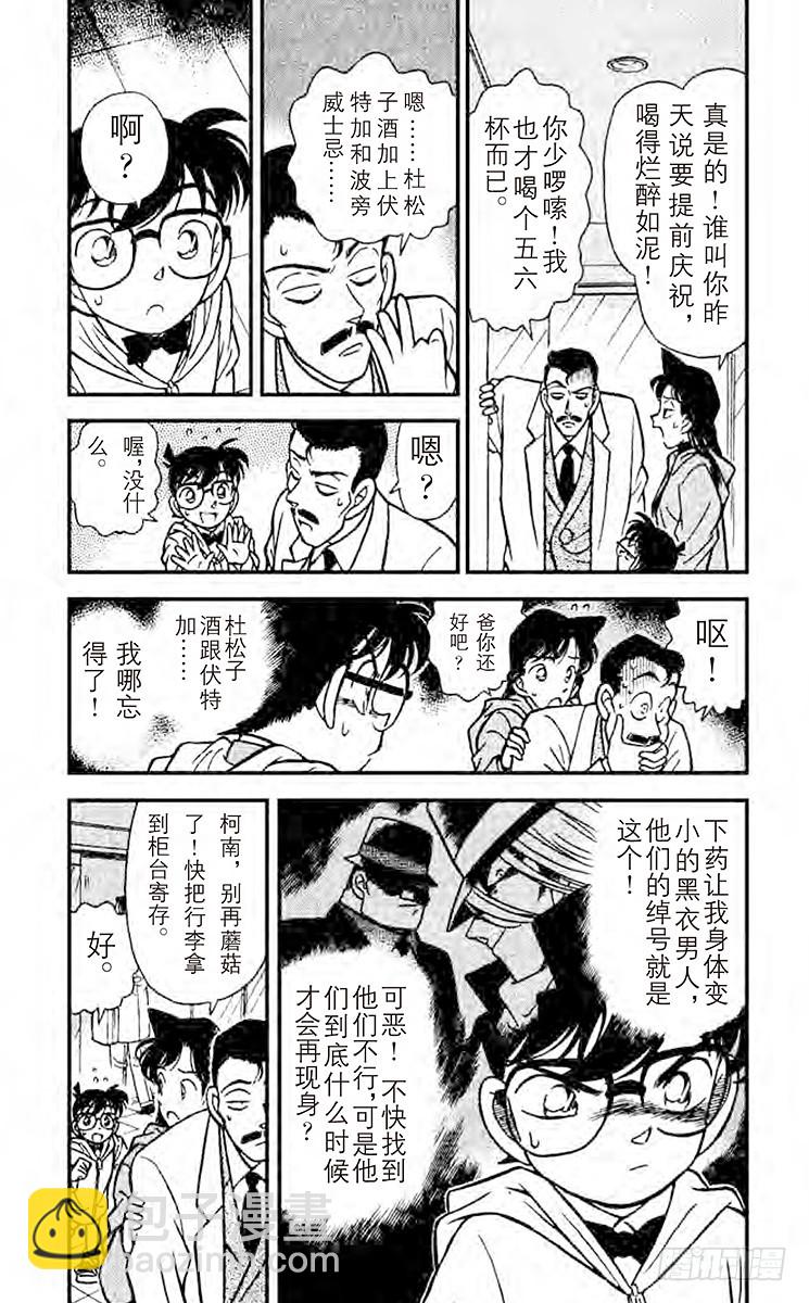 🍟名侦探柯南 FILE.4 突如其来的遭遇 第3页