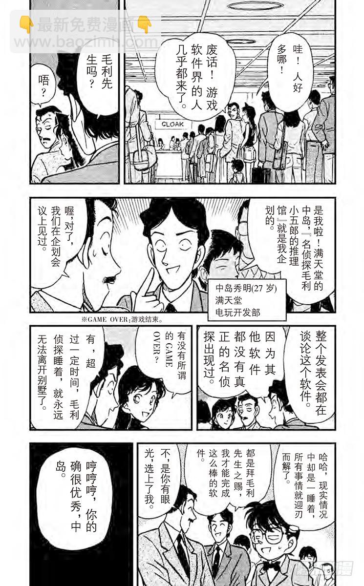 🍟名侦探柯南 FILE.4 突如其来的遭遇 第4页