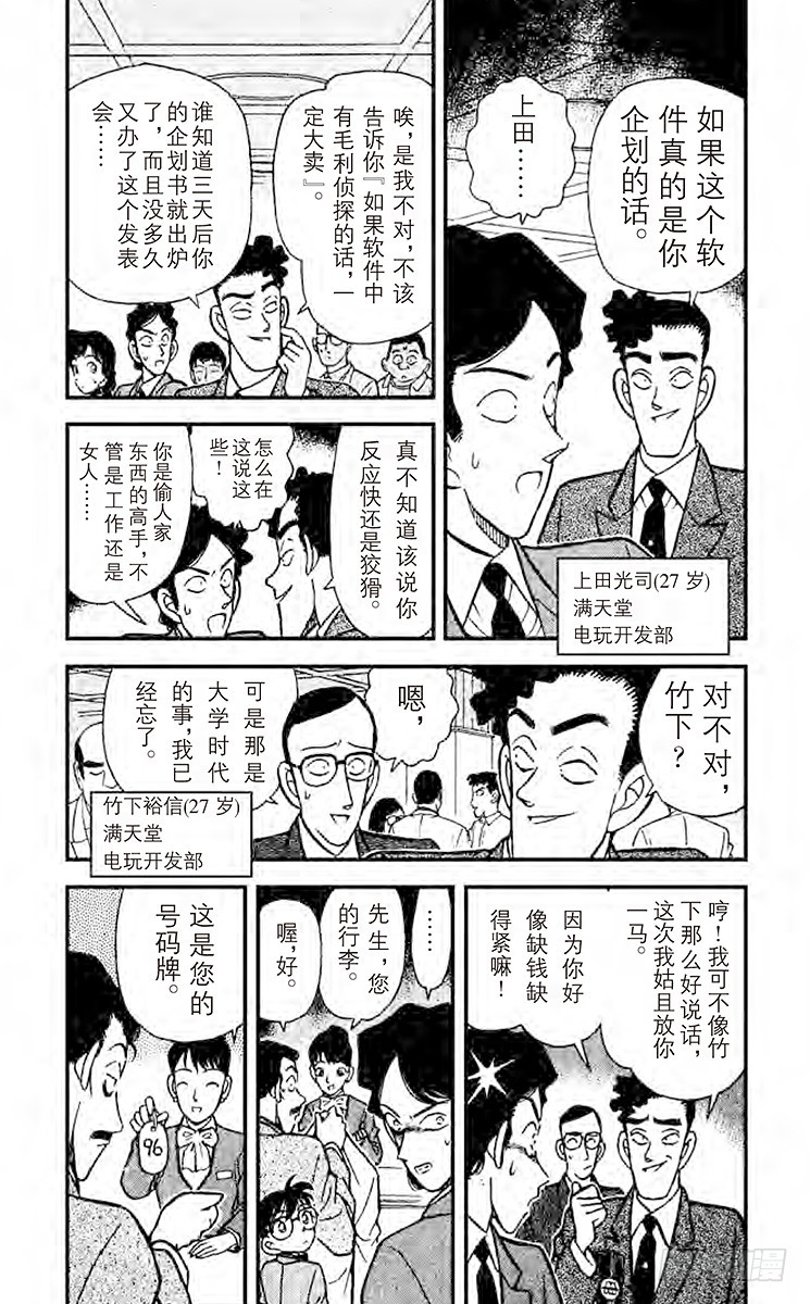 🍟名侦探柯南 FILE.4 突如其来的遭遇 第5页