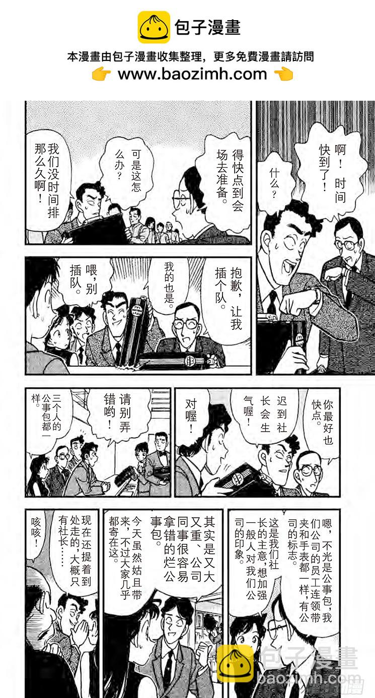 🍟名侦探柯南 FILE.4 突如其来的遭遇 第6页
