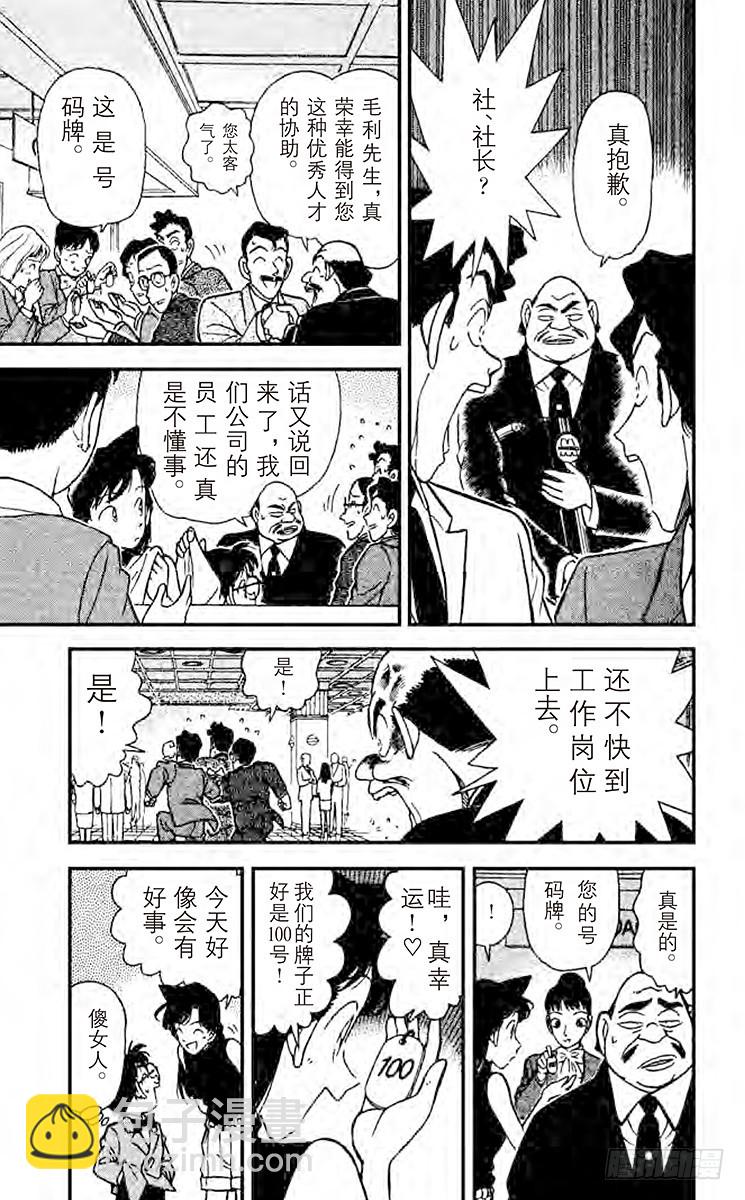 🍟名侦探柯南 FILE.4 突如其来的遭遇 第7页