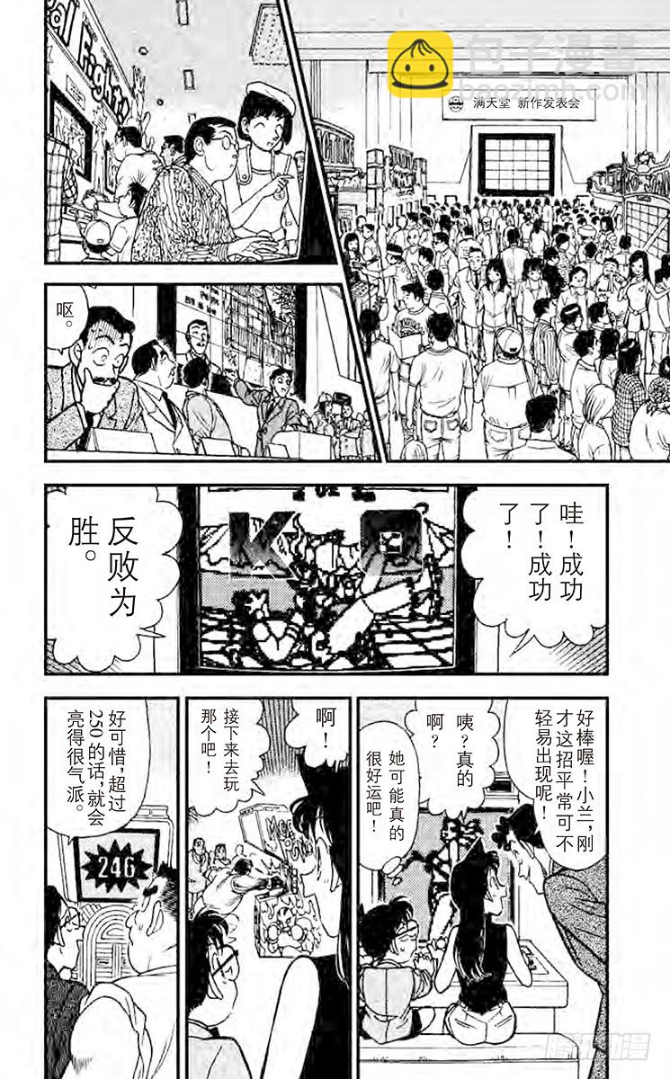 🍟名侦探柯南 FILE.4 突如其来的遭遇 第8页