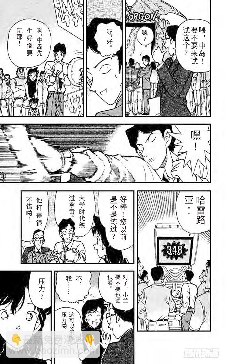 🍟名侦探柯南 FILE.4 突如其来的遭遇 第9页