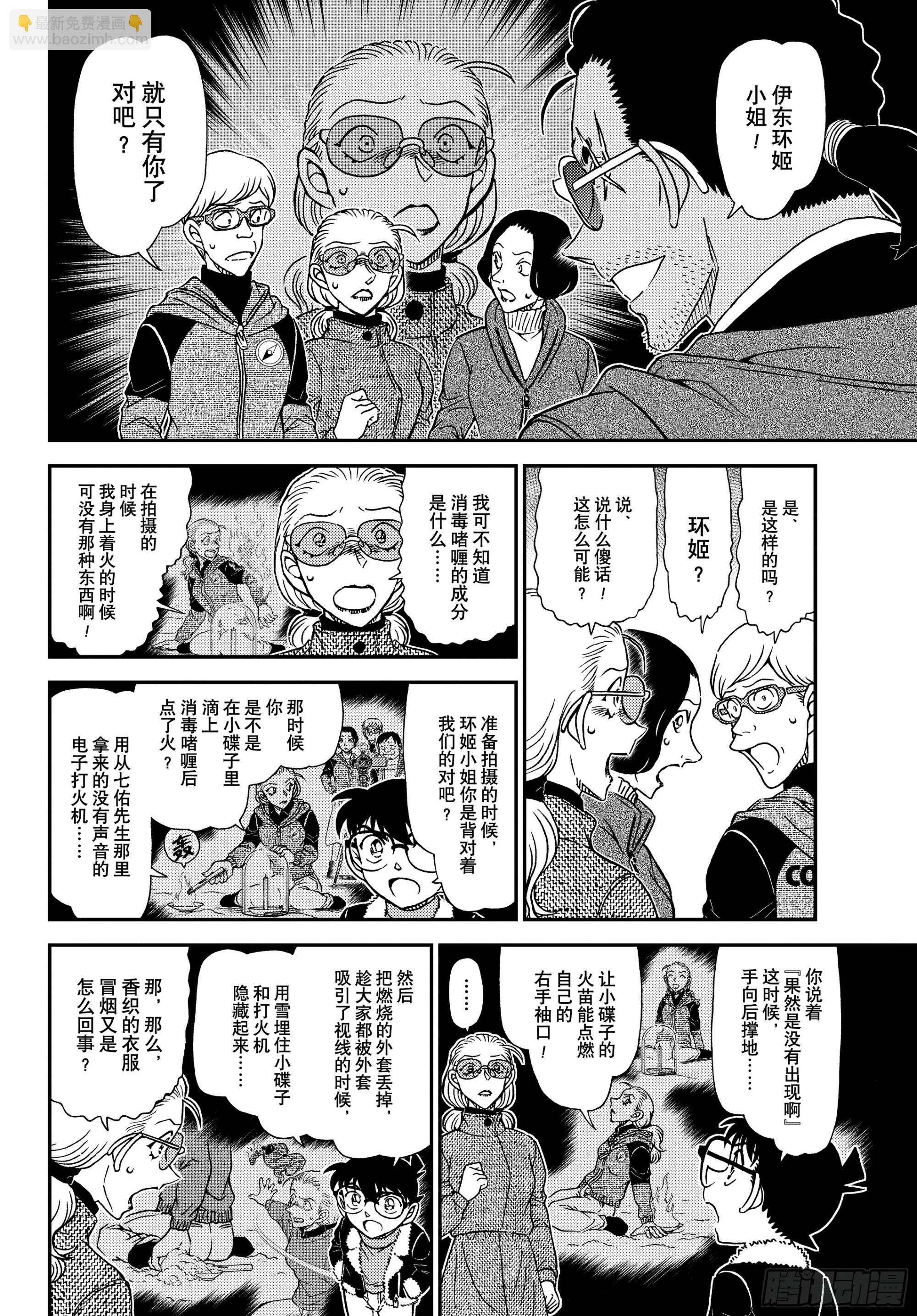 🍟名侦探柯南 FILE1140 被托付的证据 第10页