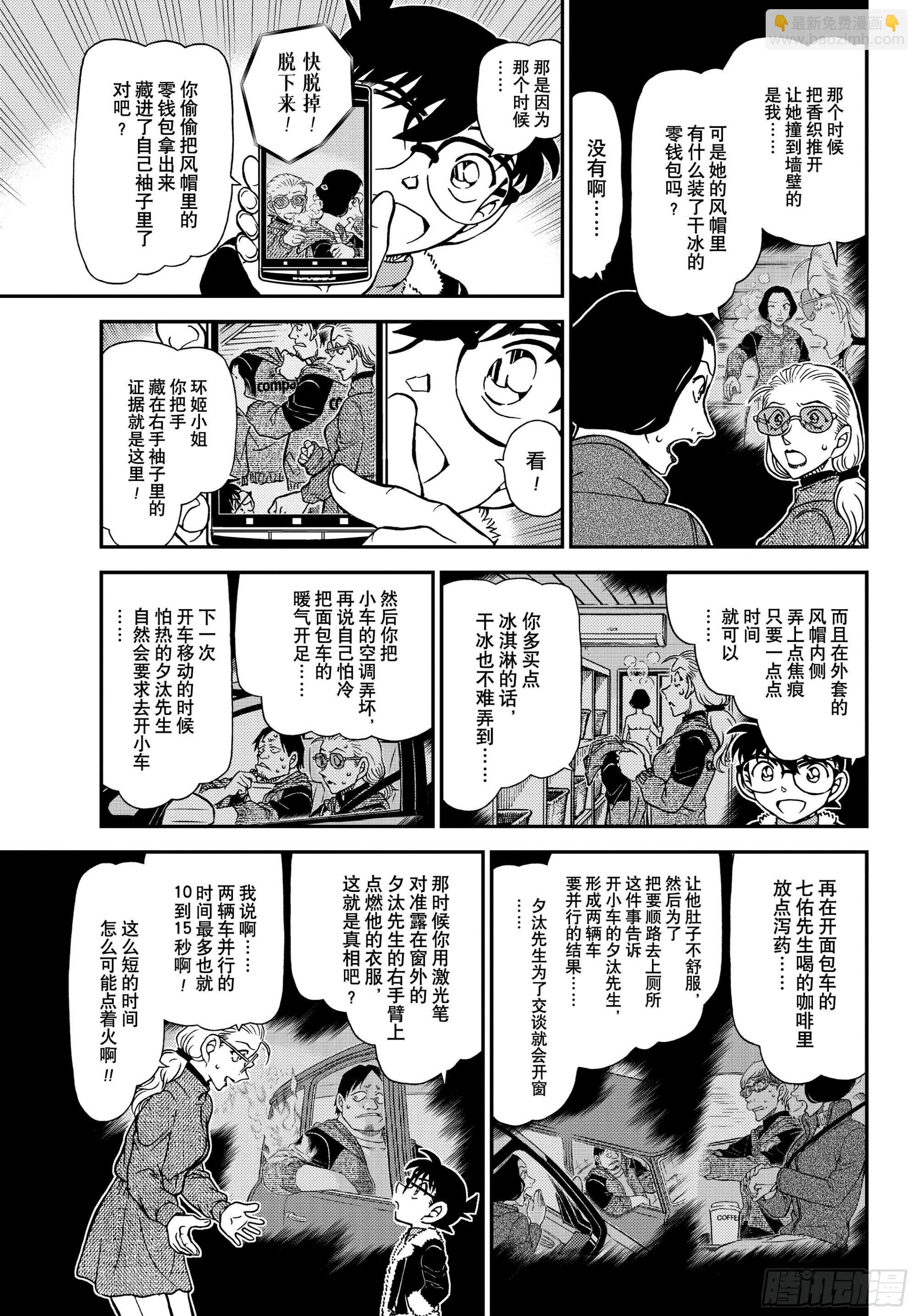 🍟名侦探柯南 FILE1140 被托付的证据 第11页