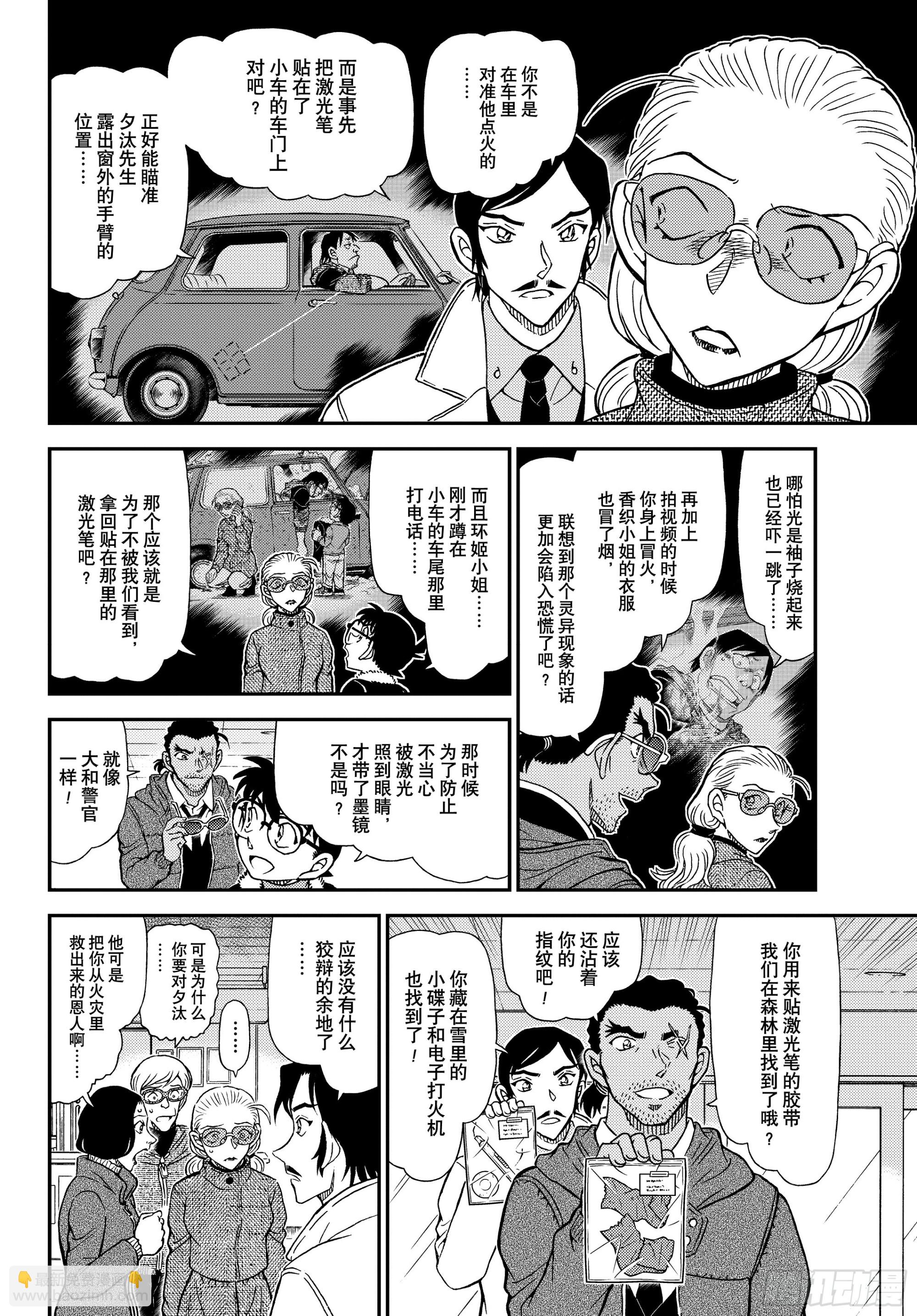 🍟名侦探柯南 FILE1140 被托付的证据 第12页