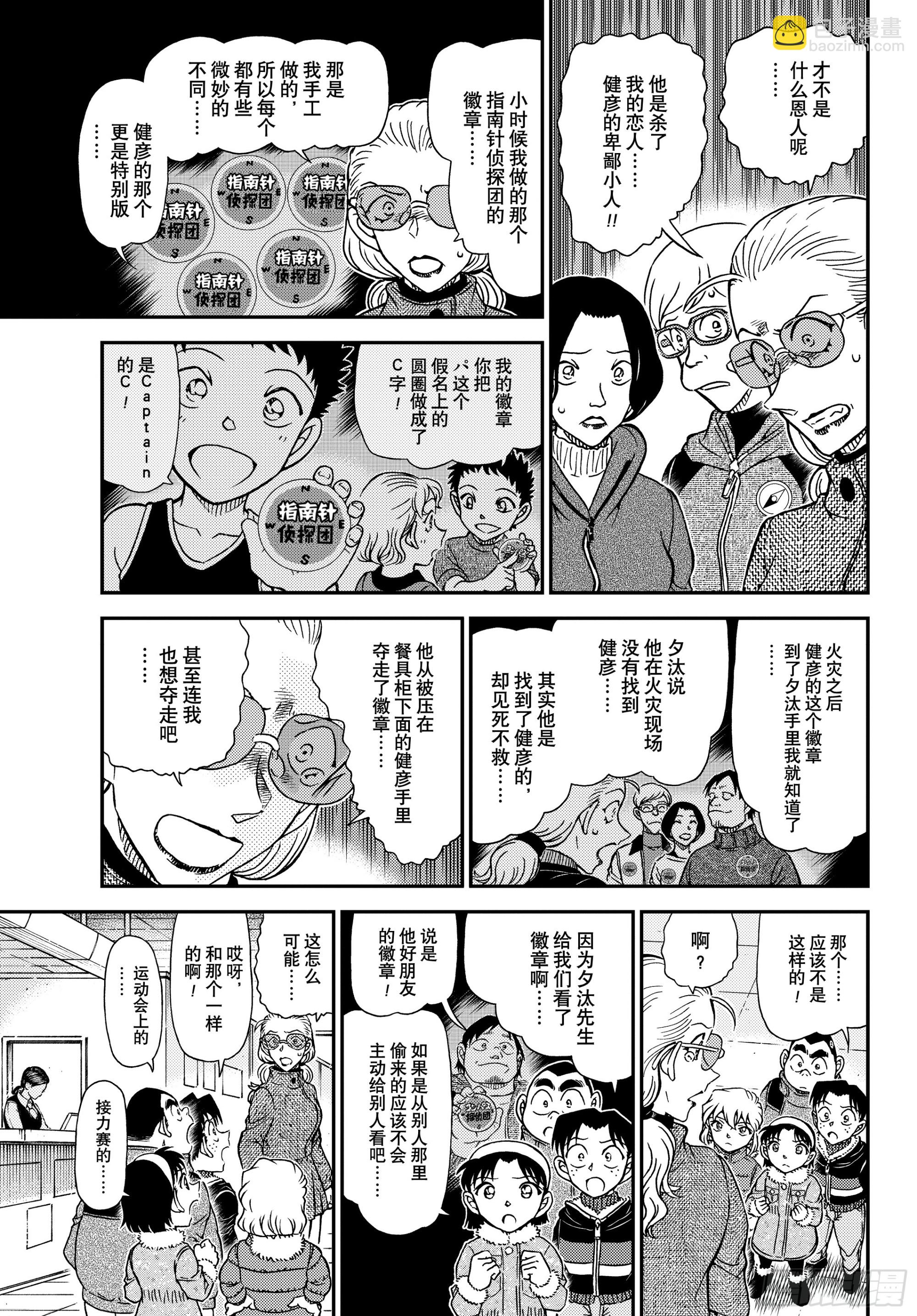 🍟名侦探柯南 FILE1140 被托付的证据 第13页